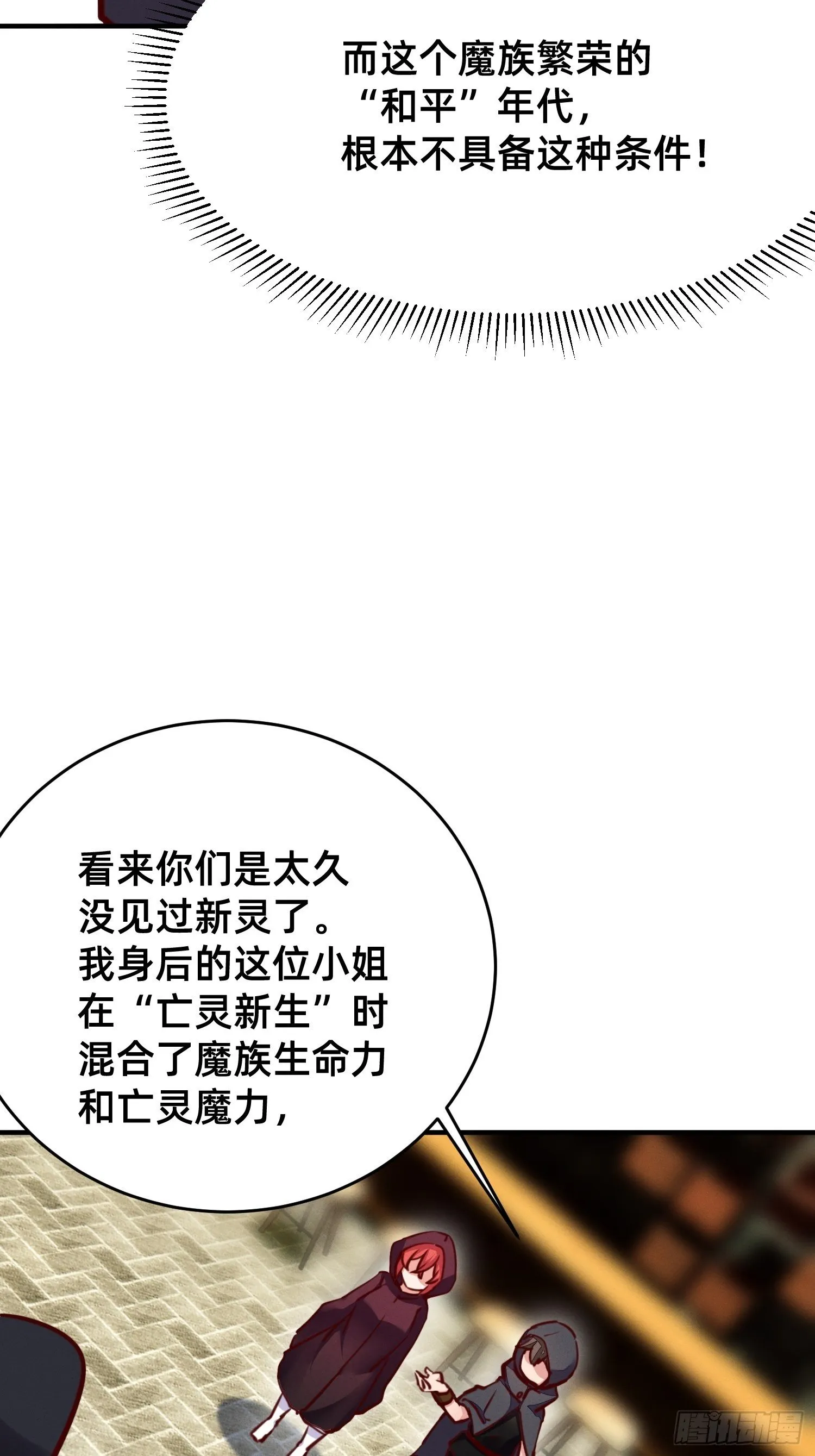 五彩斑斓的鬼火 第15页