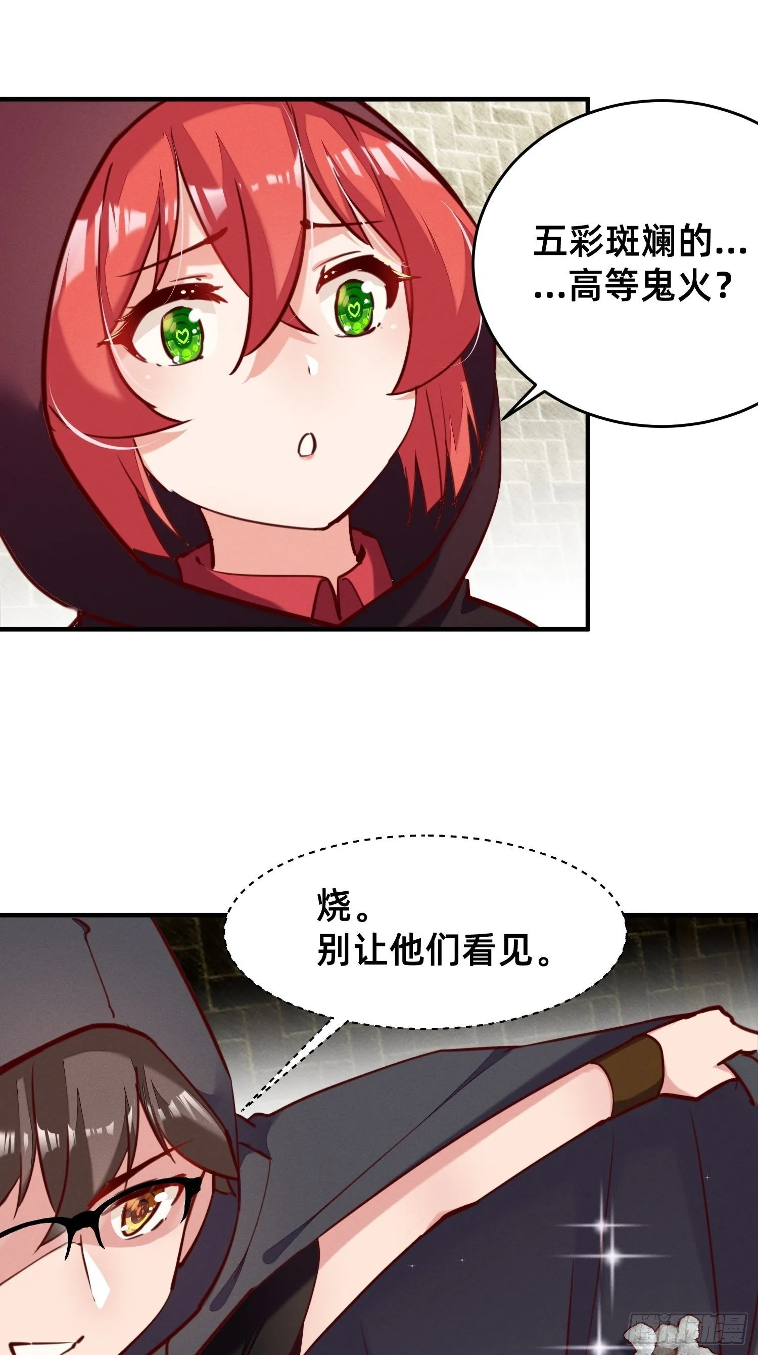五彩斑斓的鬼火 第18页