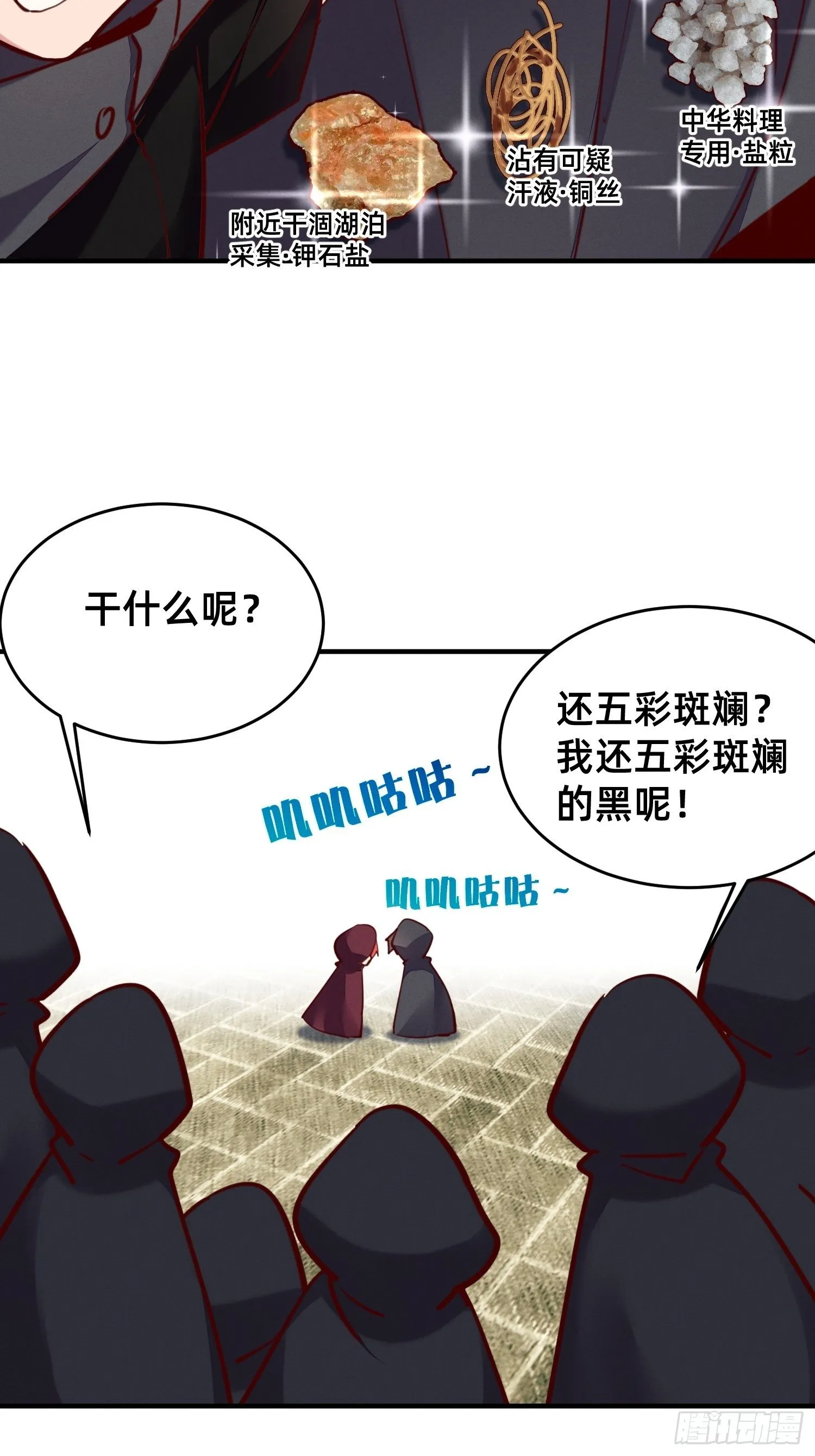 五彩斑斓的鬼火 第19页