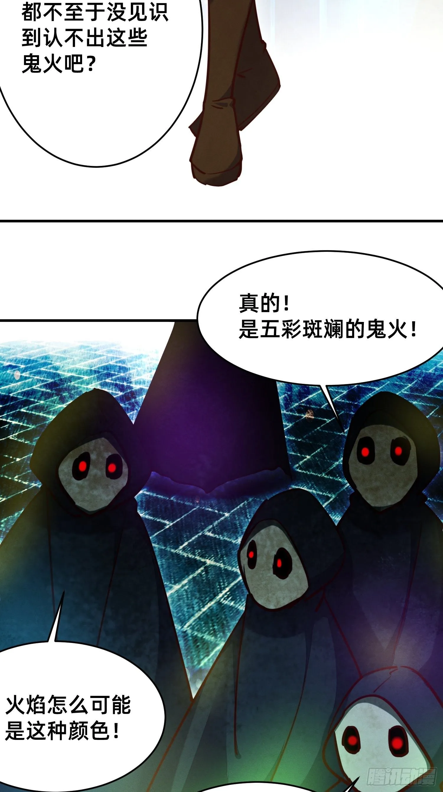 五彩斑斓的鬼火 第22页