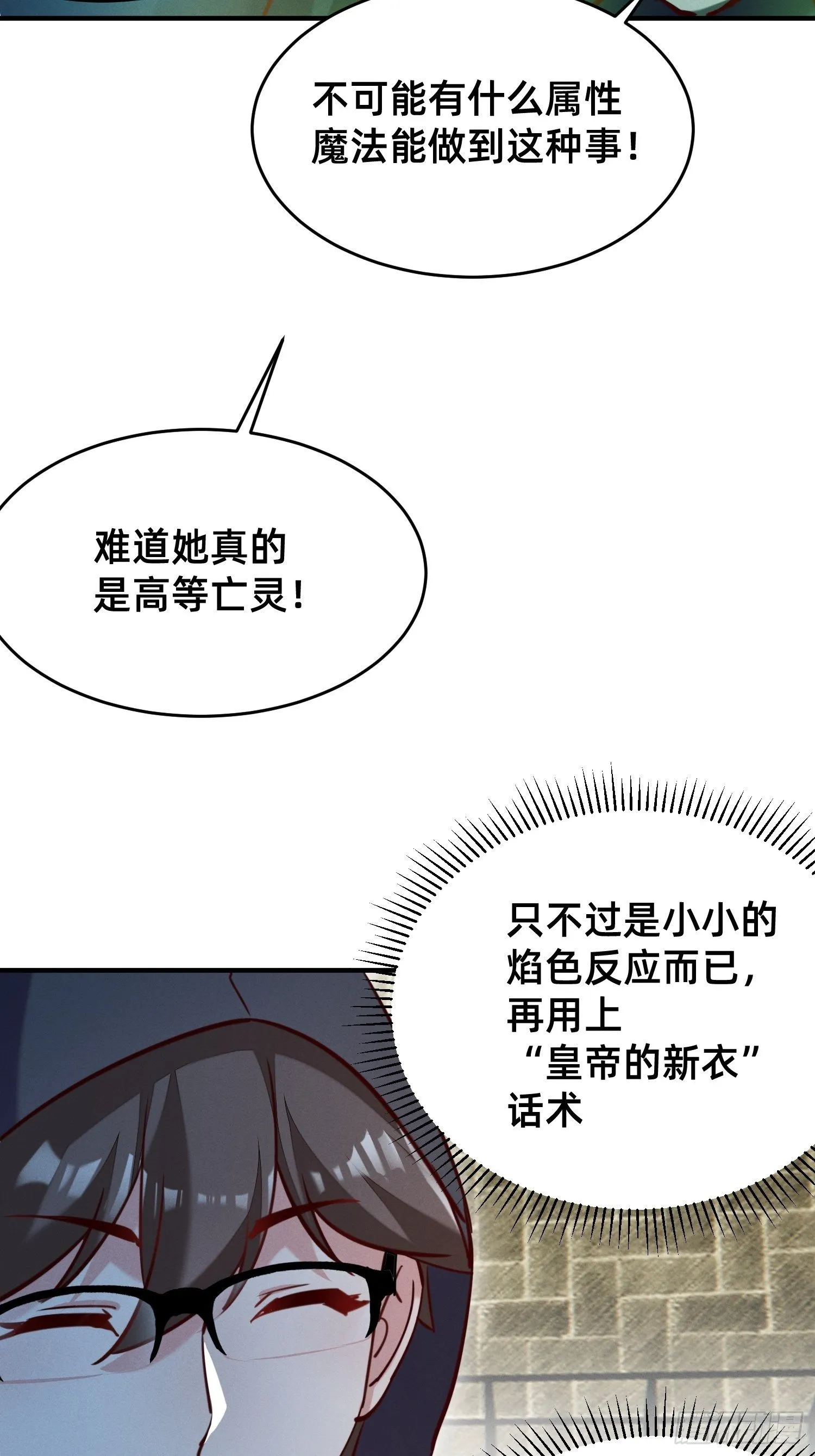 五彩斑斓的鬼火 第23页