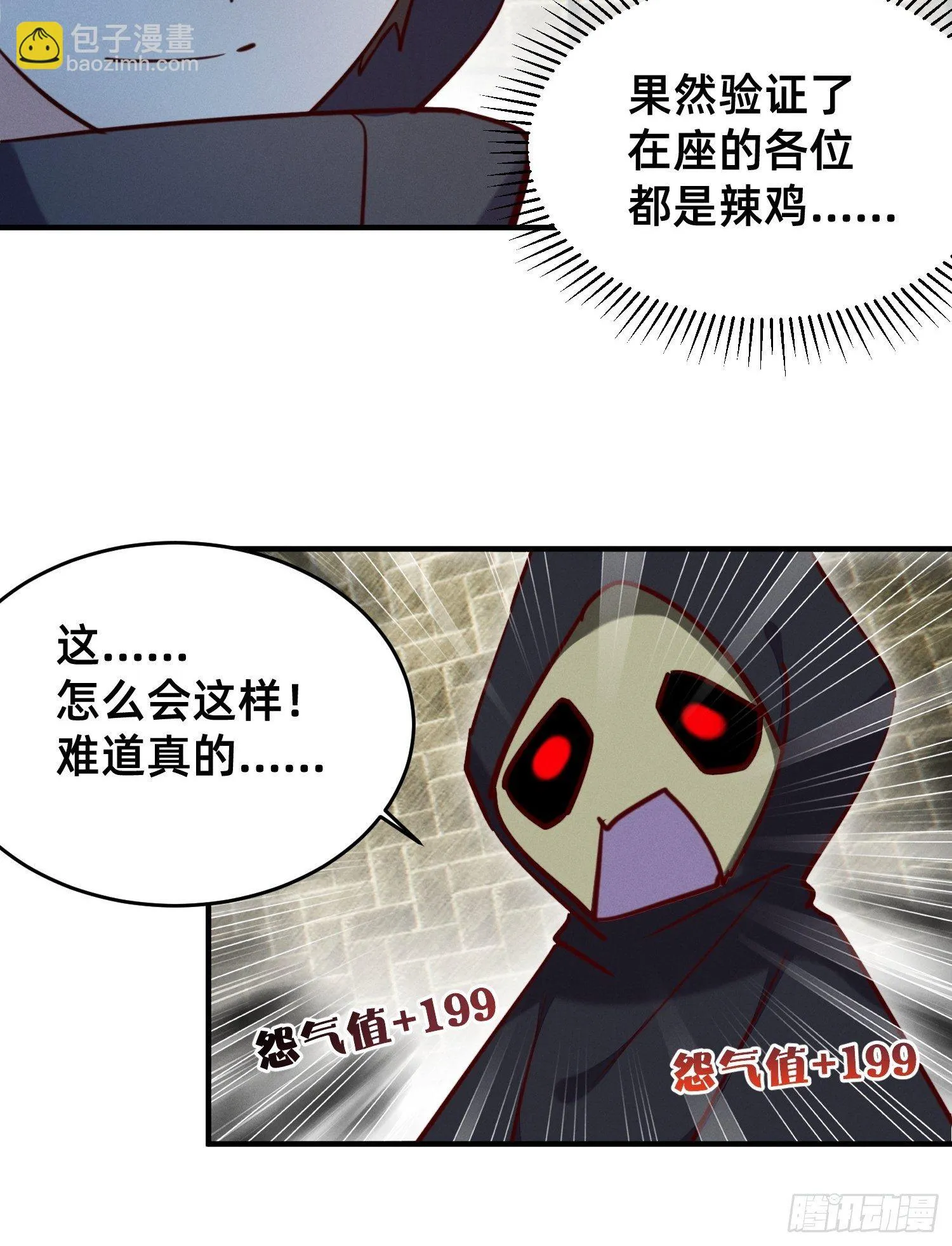 五彩斑斓的鬼火 第24页