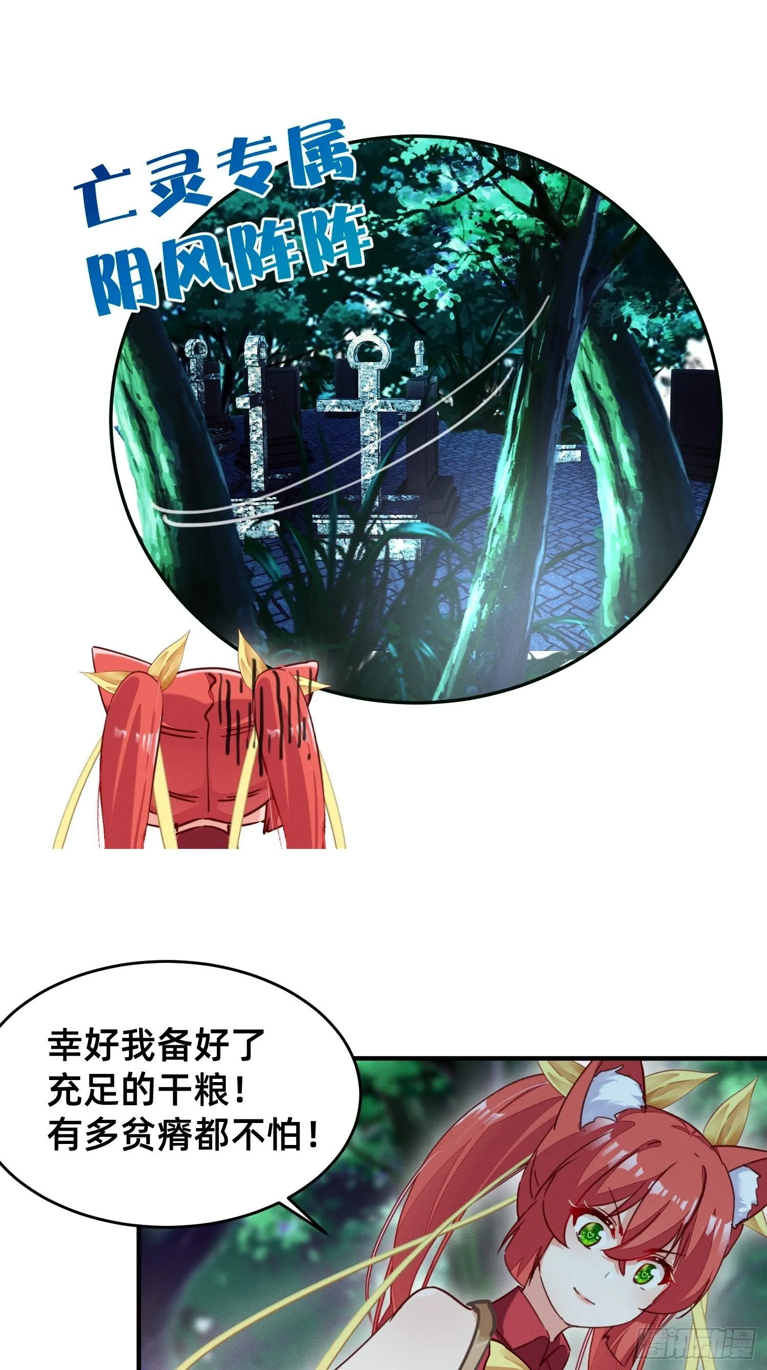 坟头蹦迪 第5页