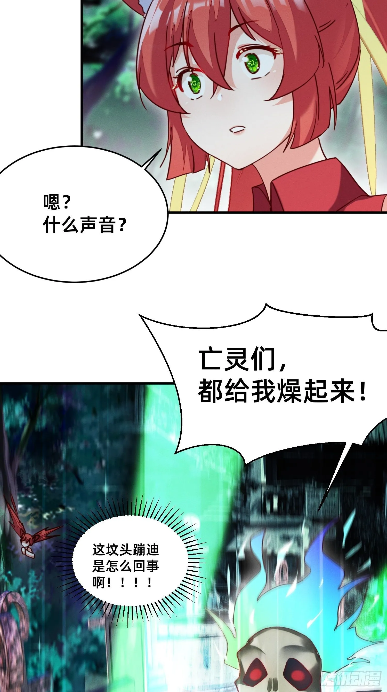 坟头蹦迪 第7页
