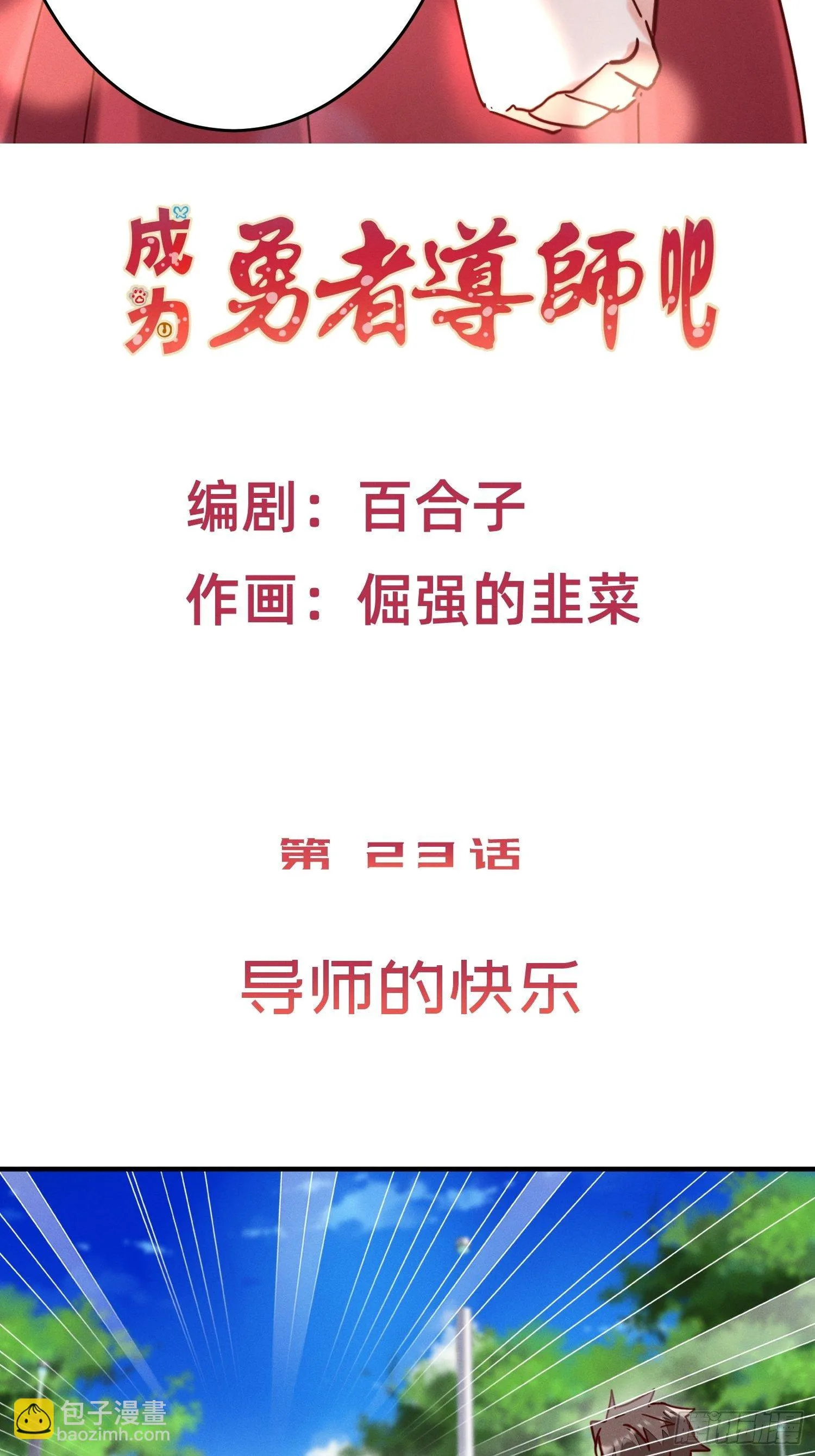 导师的快乐 第3页