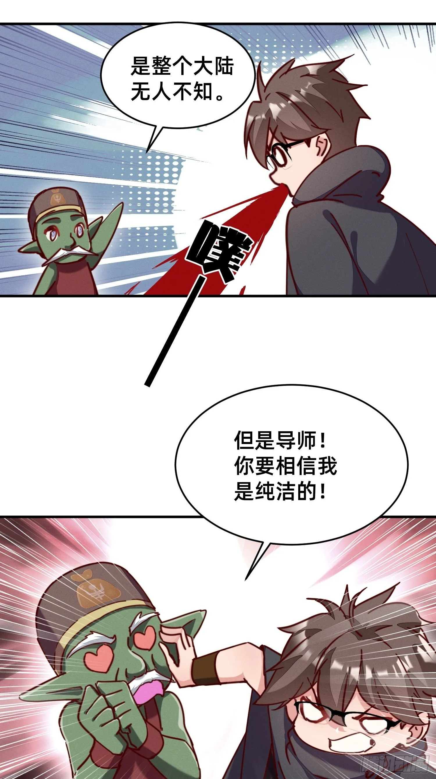 导师的快乐 第14页