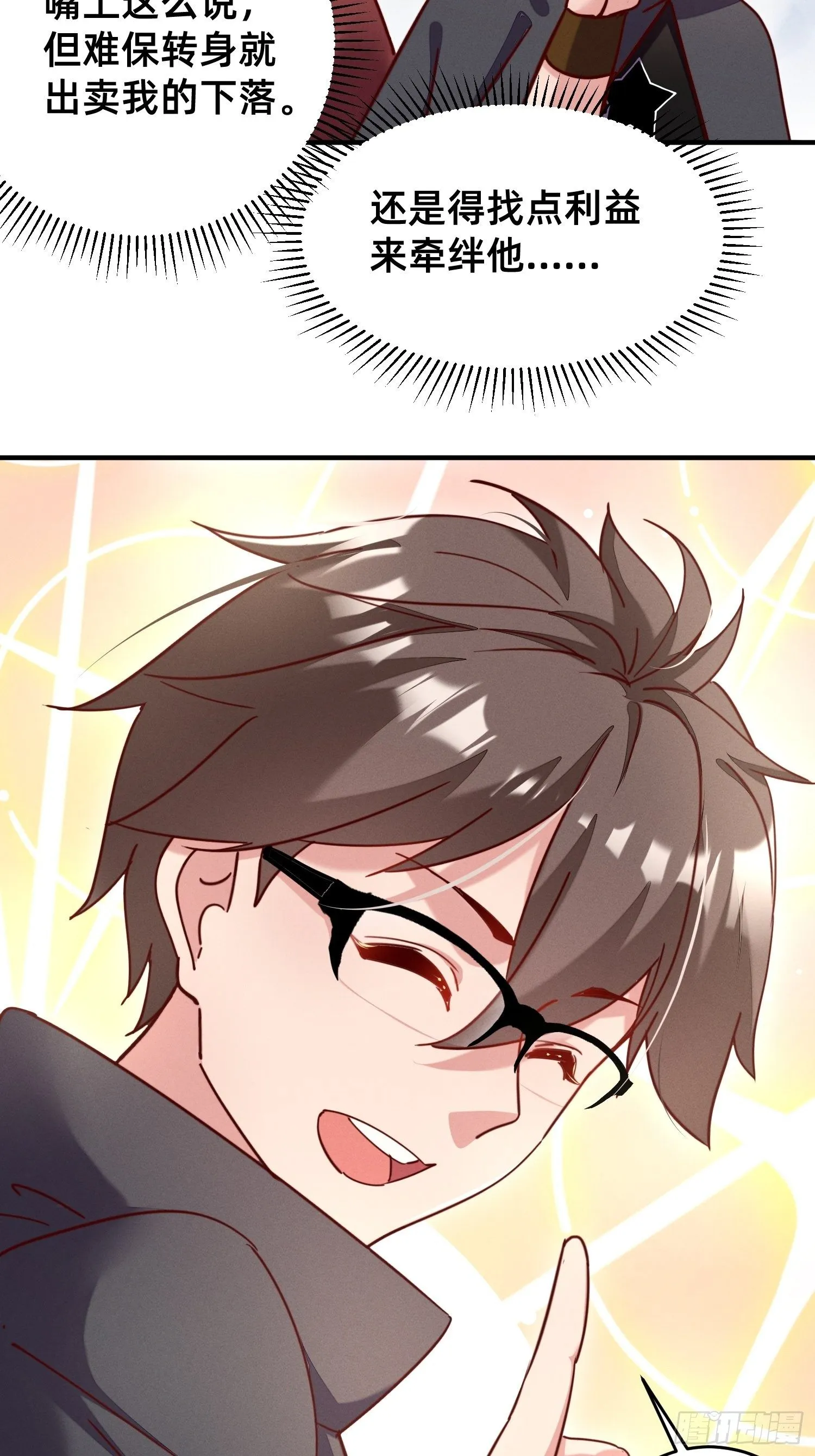 导师的快乐 第16页