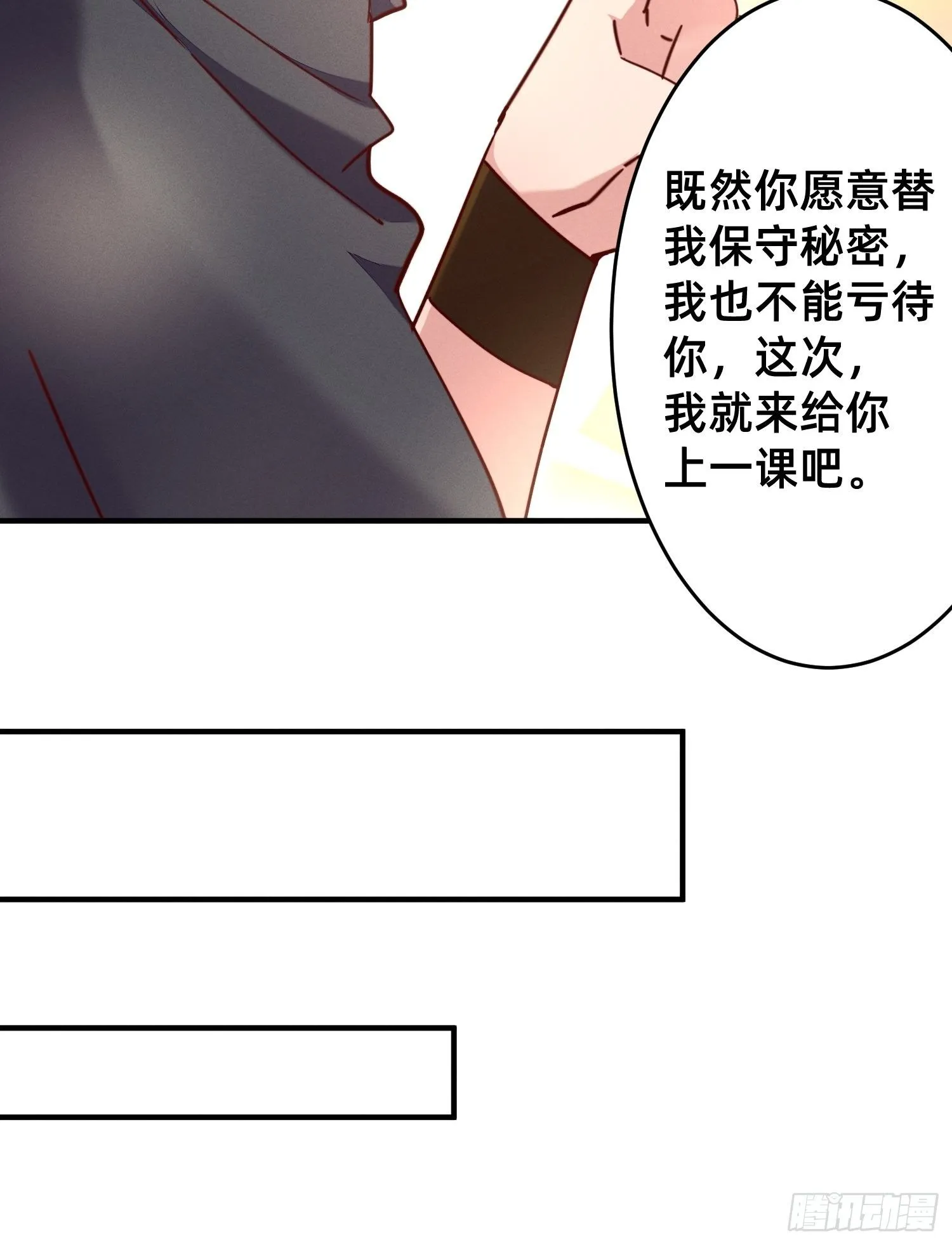 导师的快乐 第17页