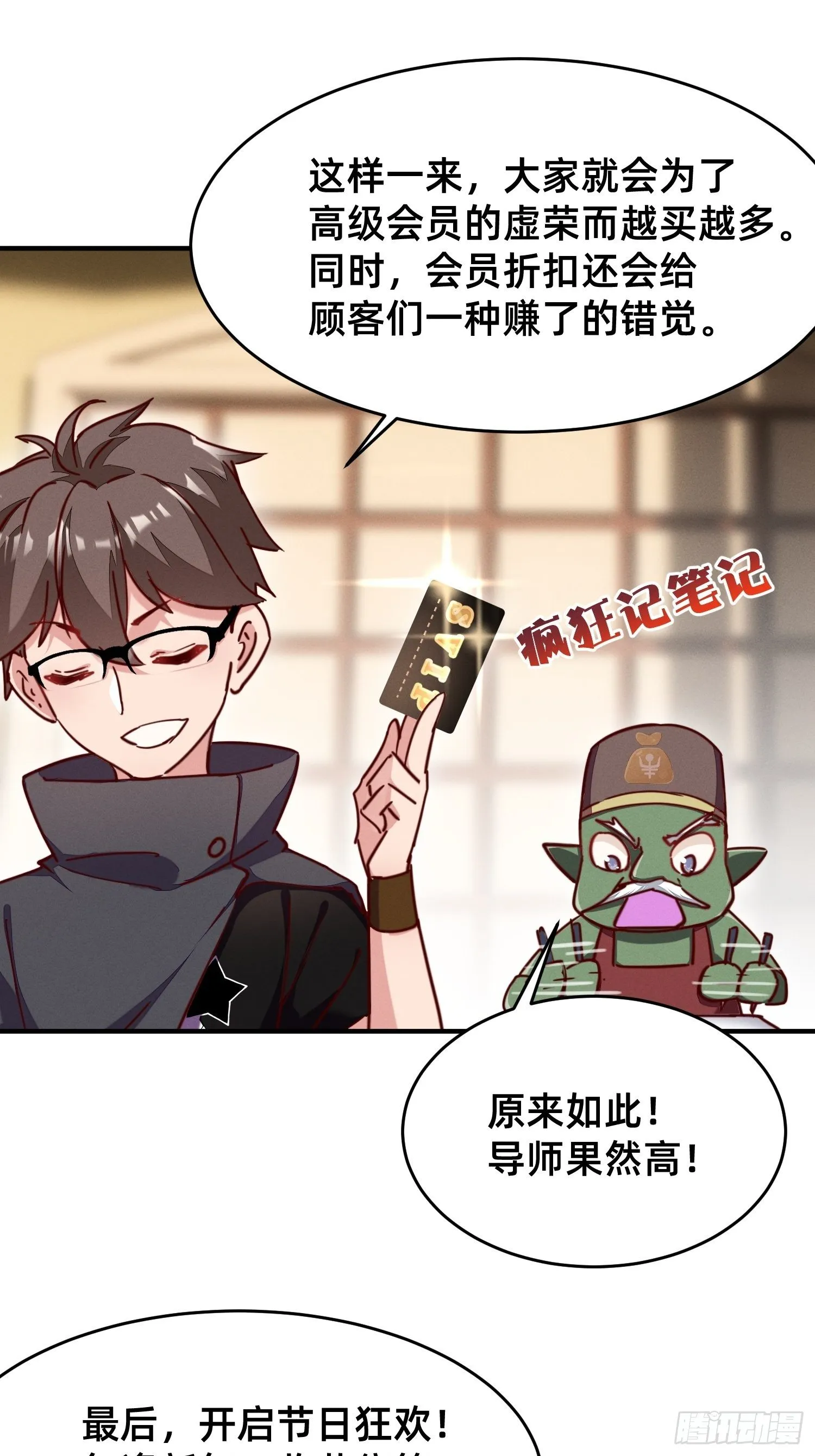 导师的快乐 第22页