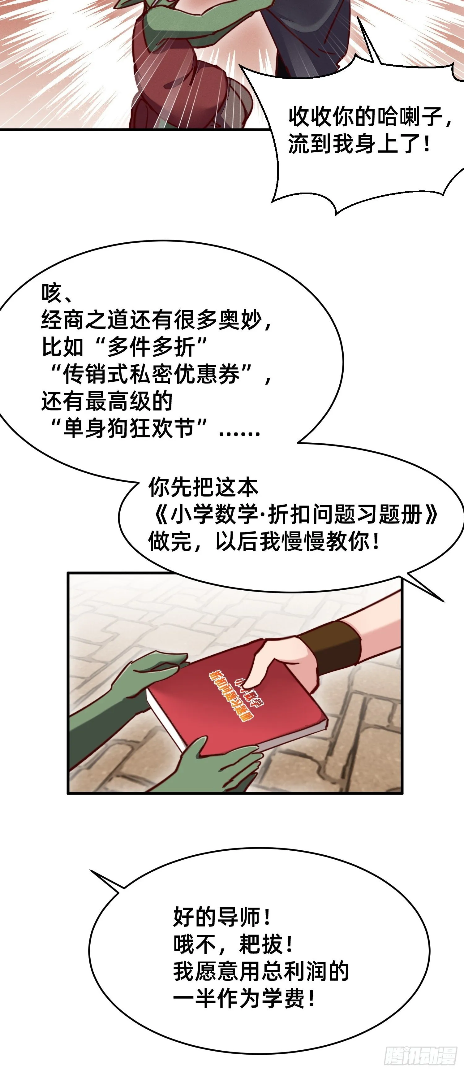 导师的快乐 第25页