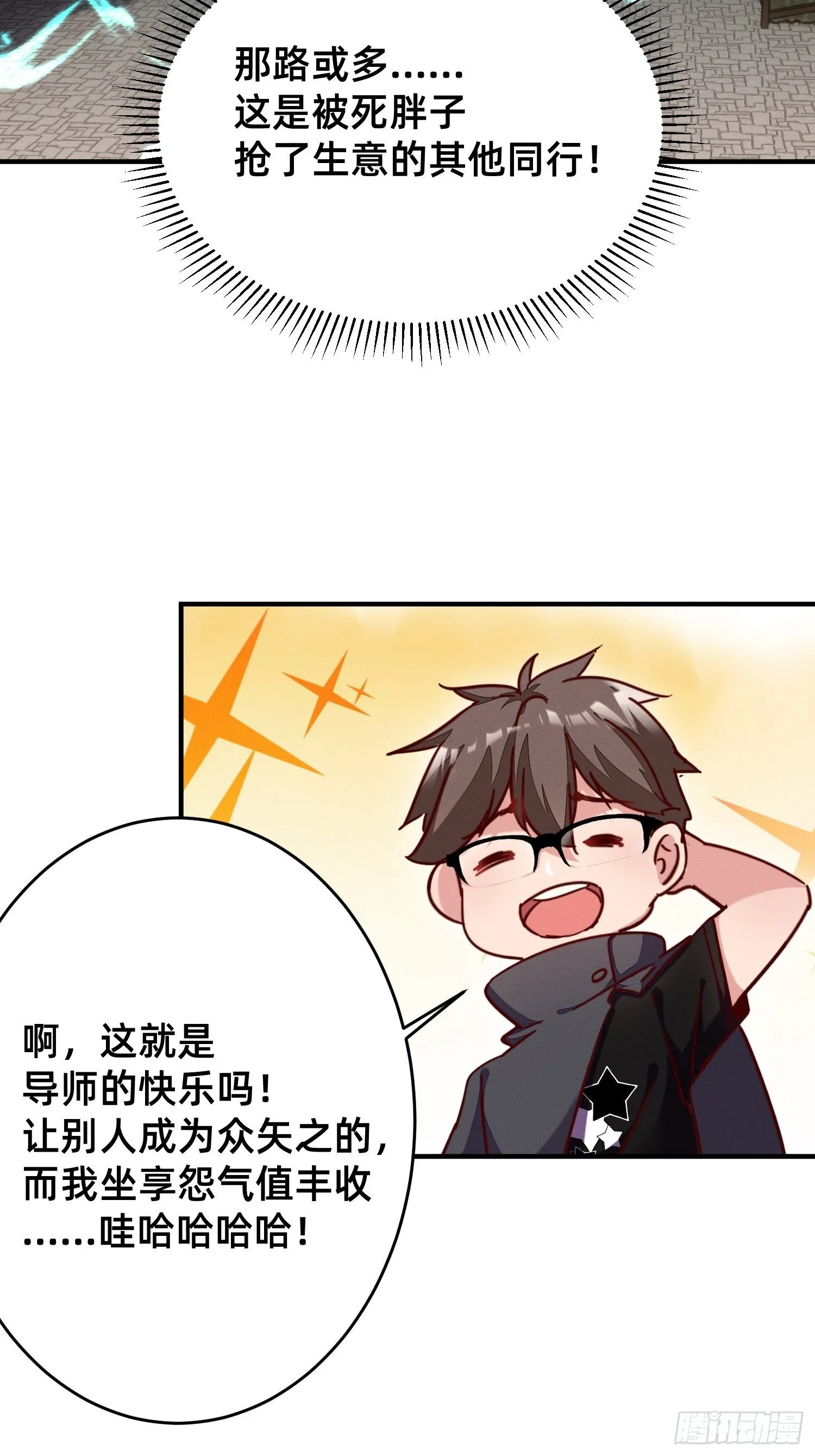 导师的快乐 第28页
