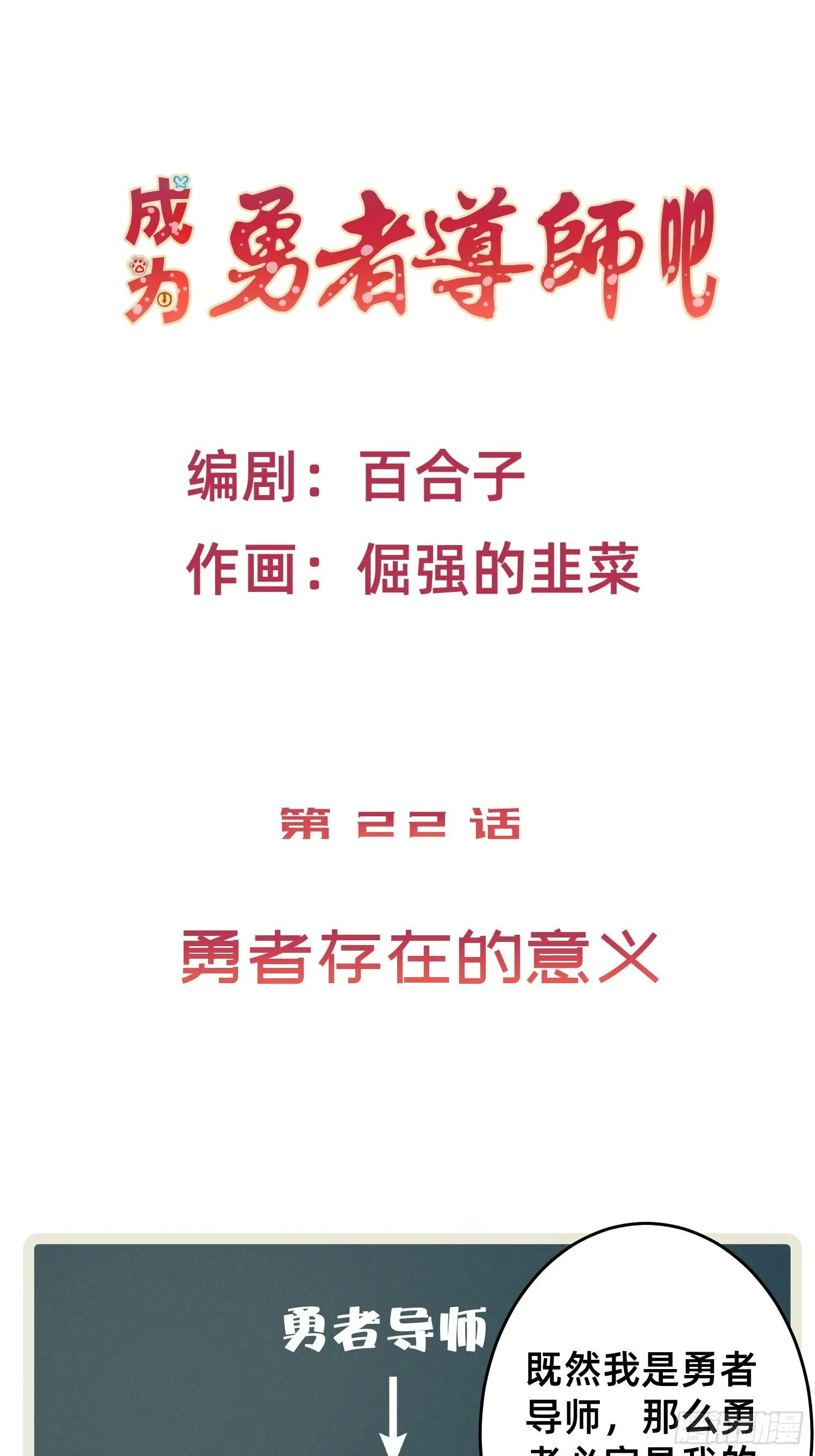 勇者存在的意义 第1页