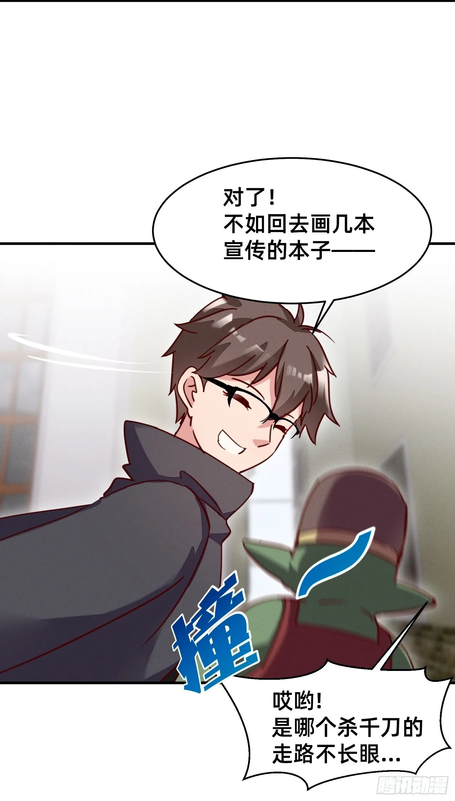勇者存在的意义 第11页