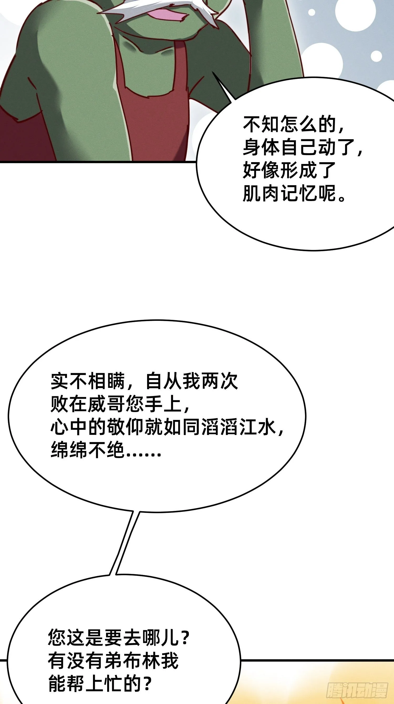 勇者存在的意义 第14页