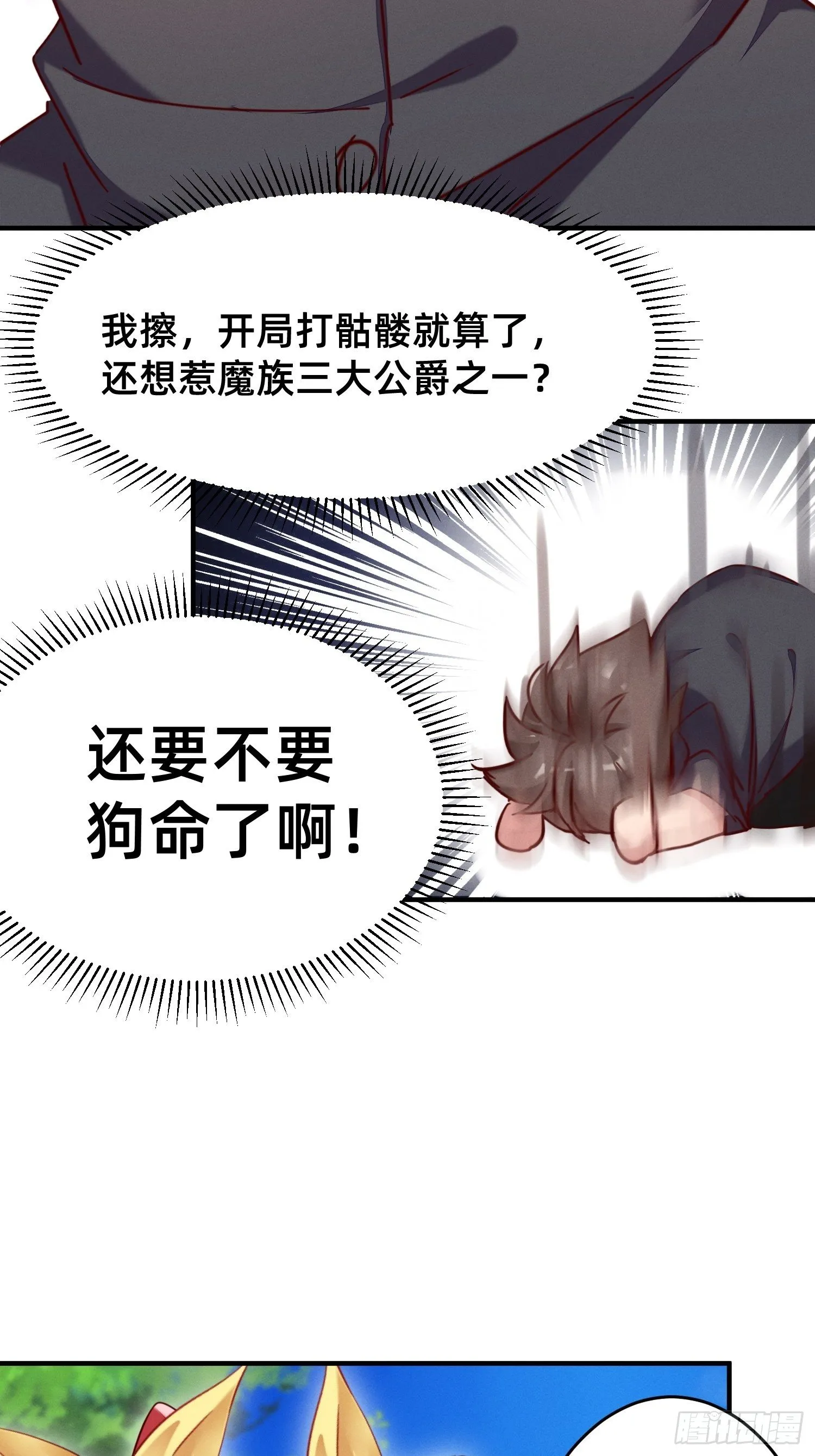 勇者存在的意义 第26页