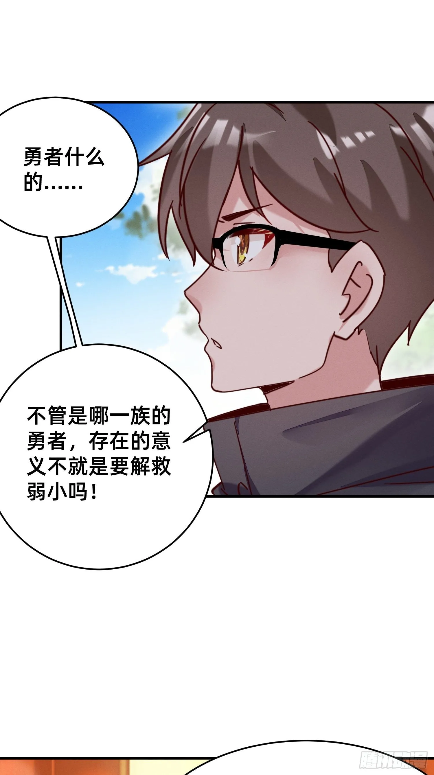 勇者存在的意义 第28页