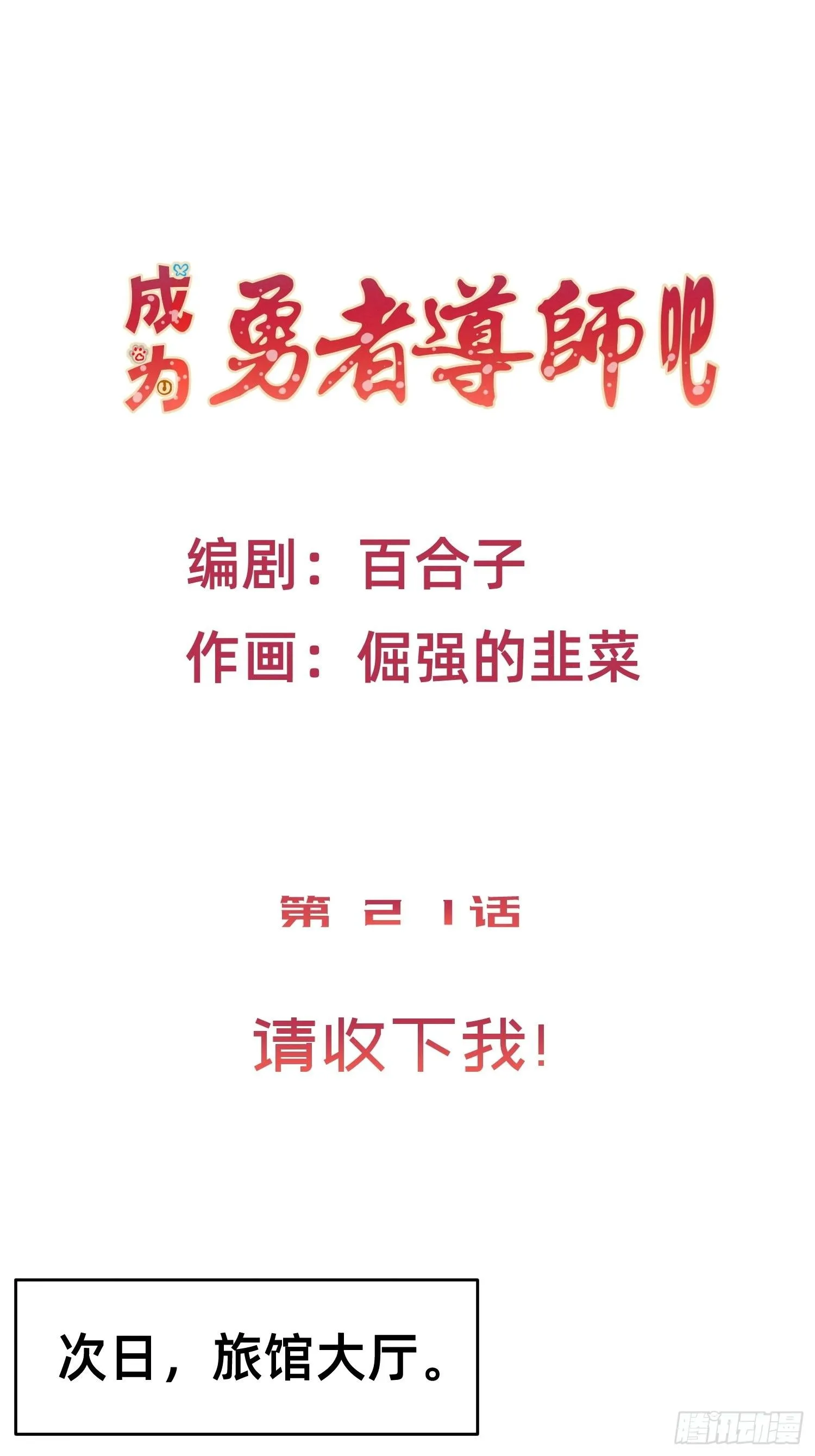 请收下我！ 第1页