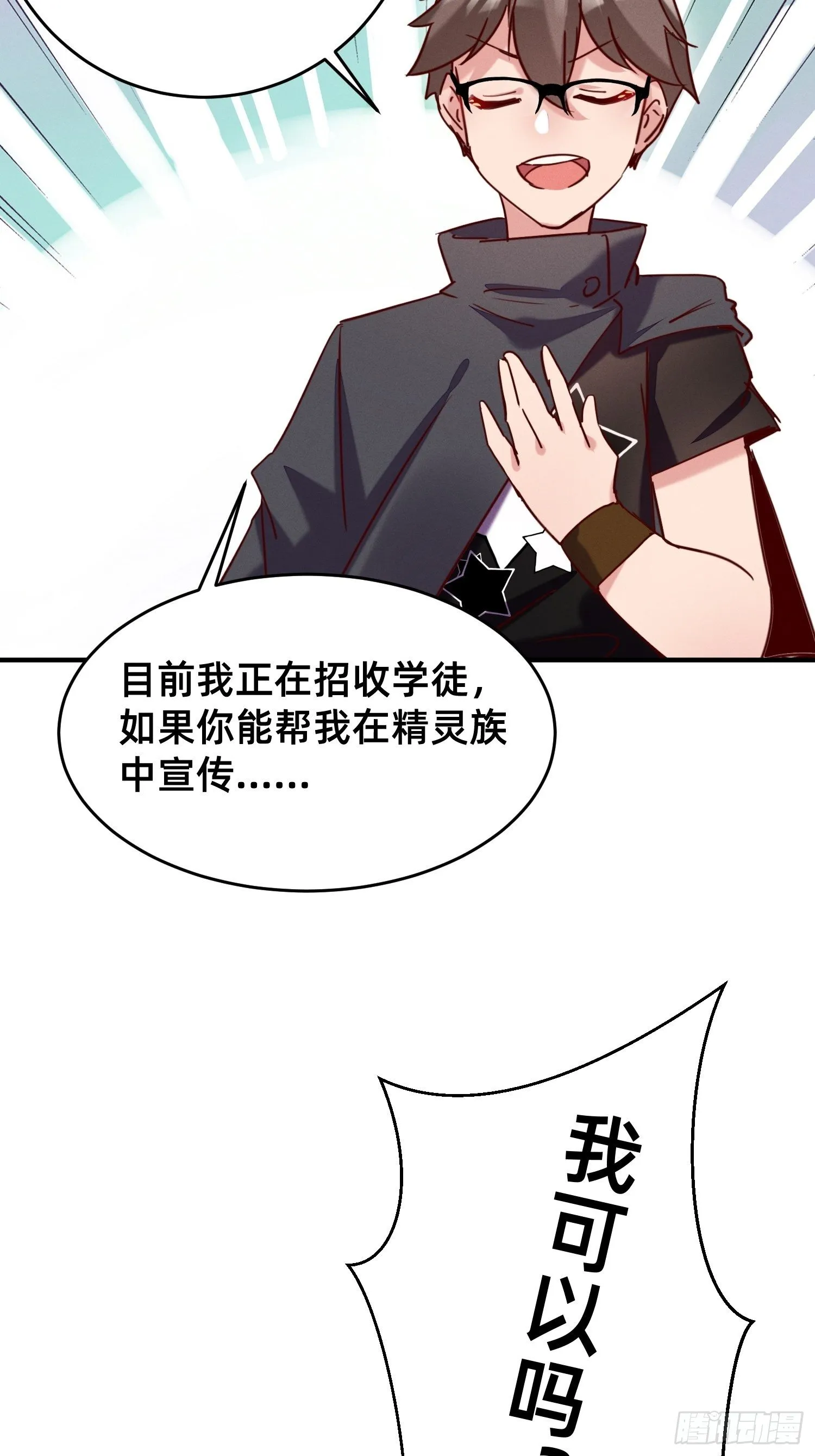 请收下我！ 第6页