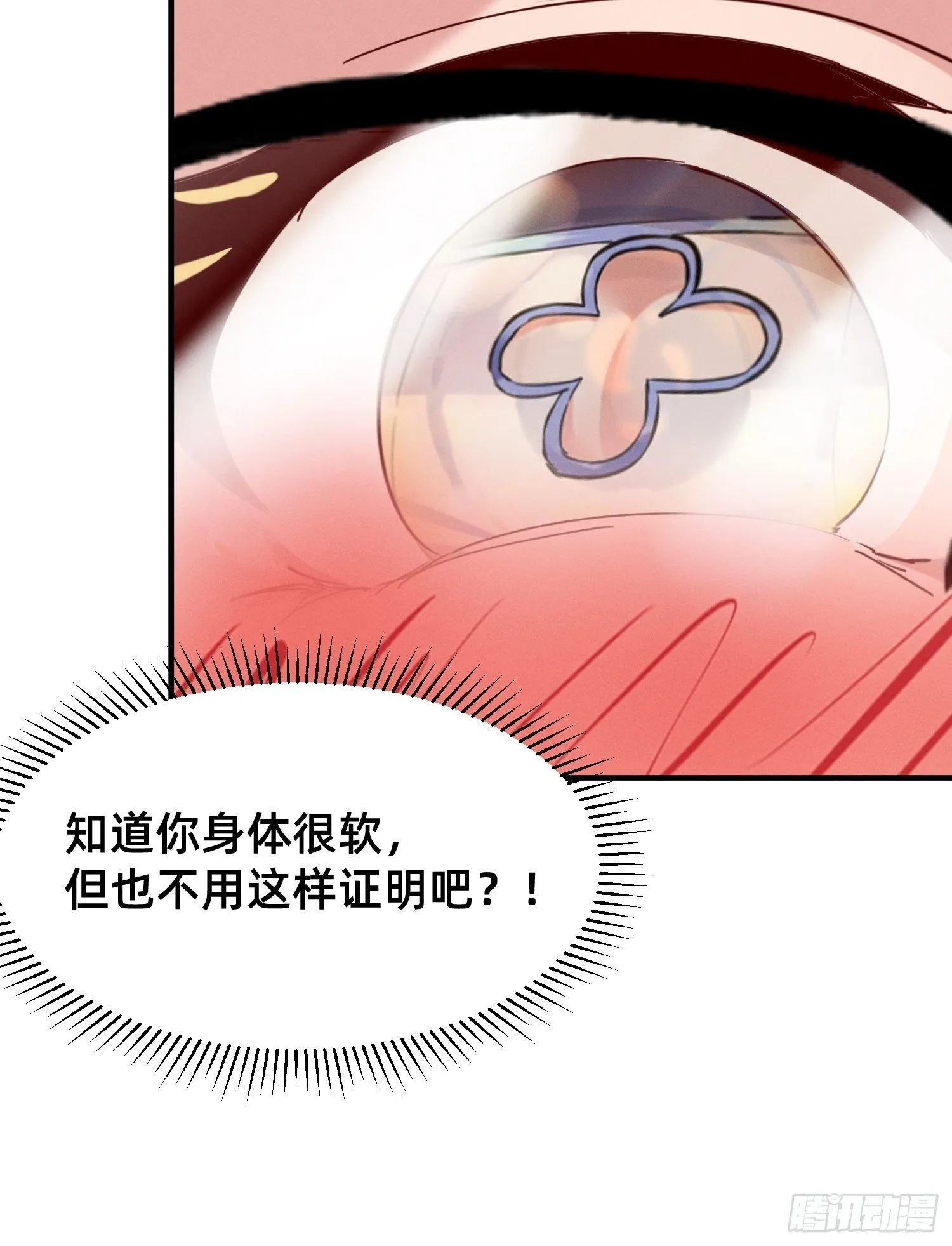 请收下我！ 第8页