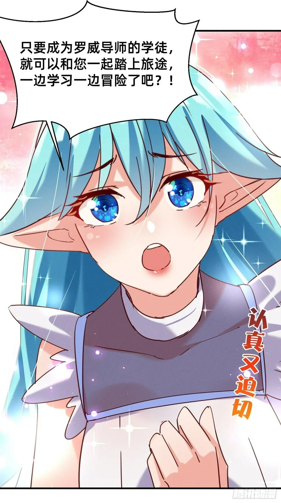请收下我！ 第9页