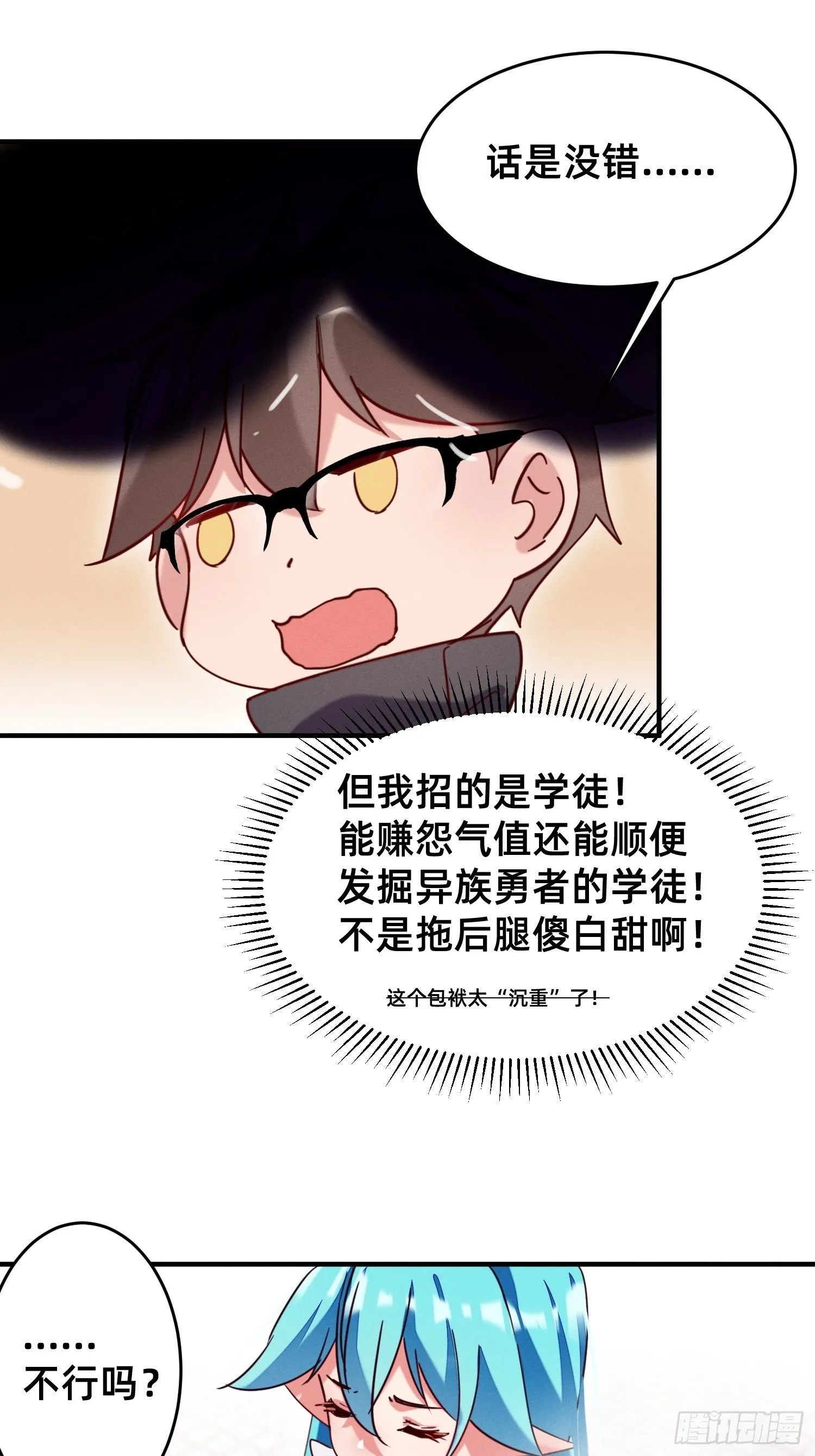 请收下我！ 第10页