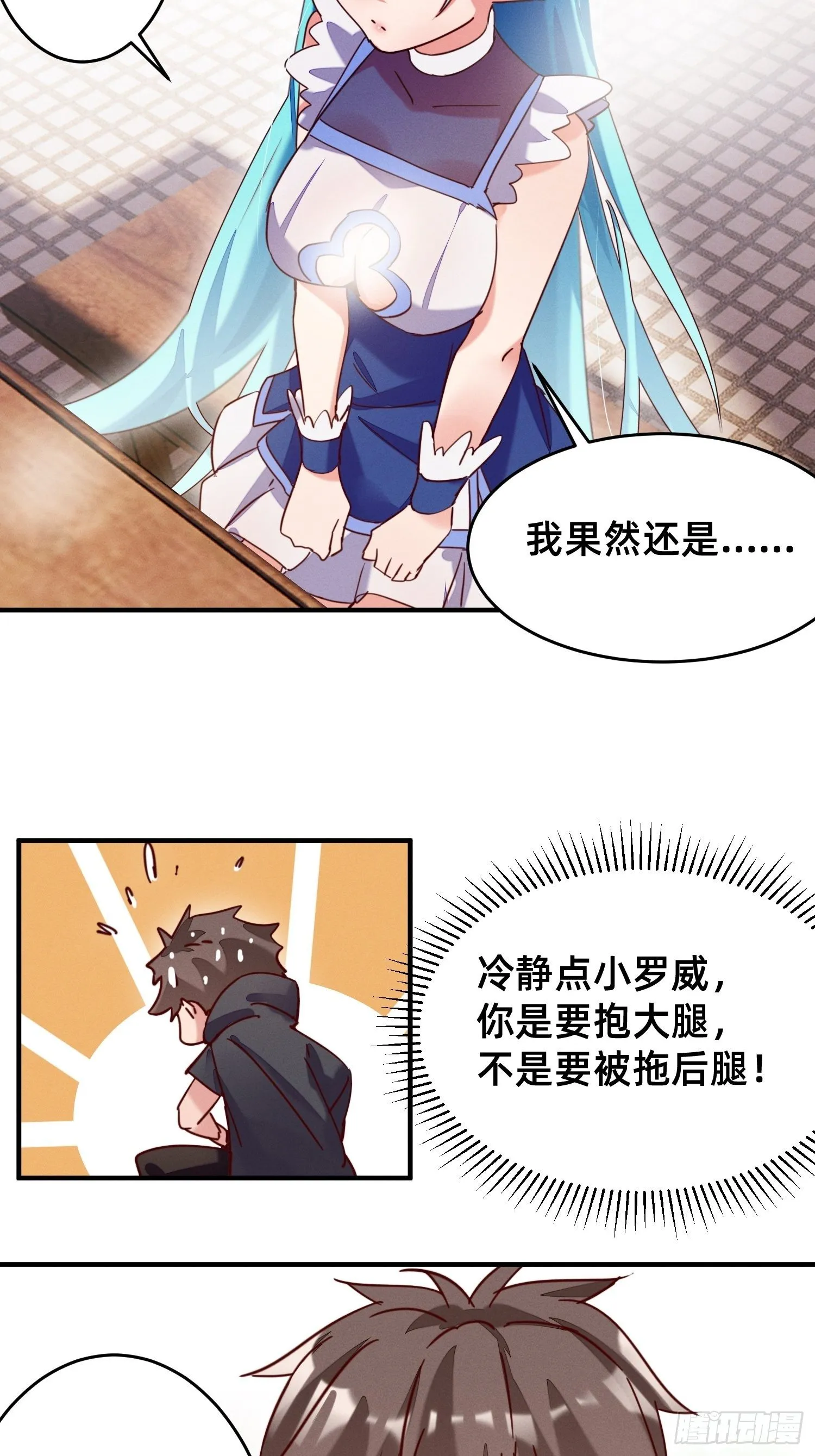 请收下我！ 第11页