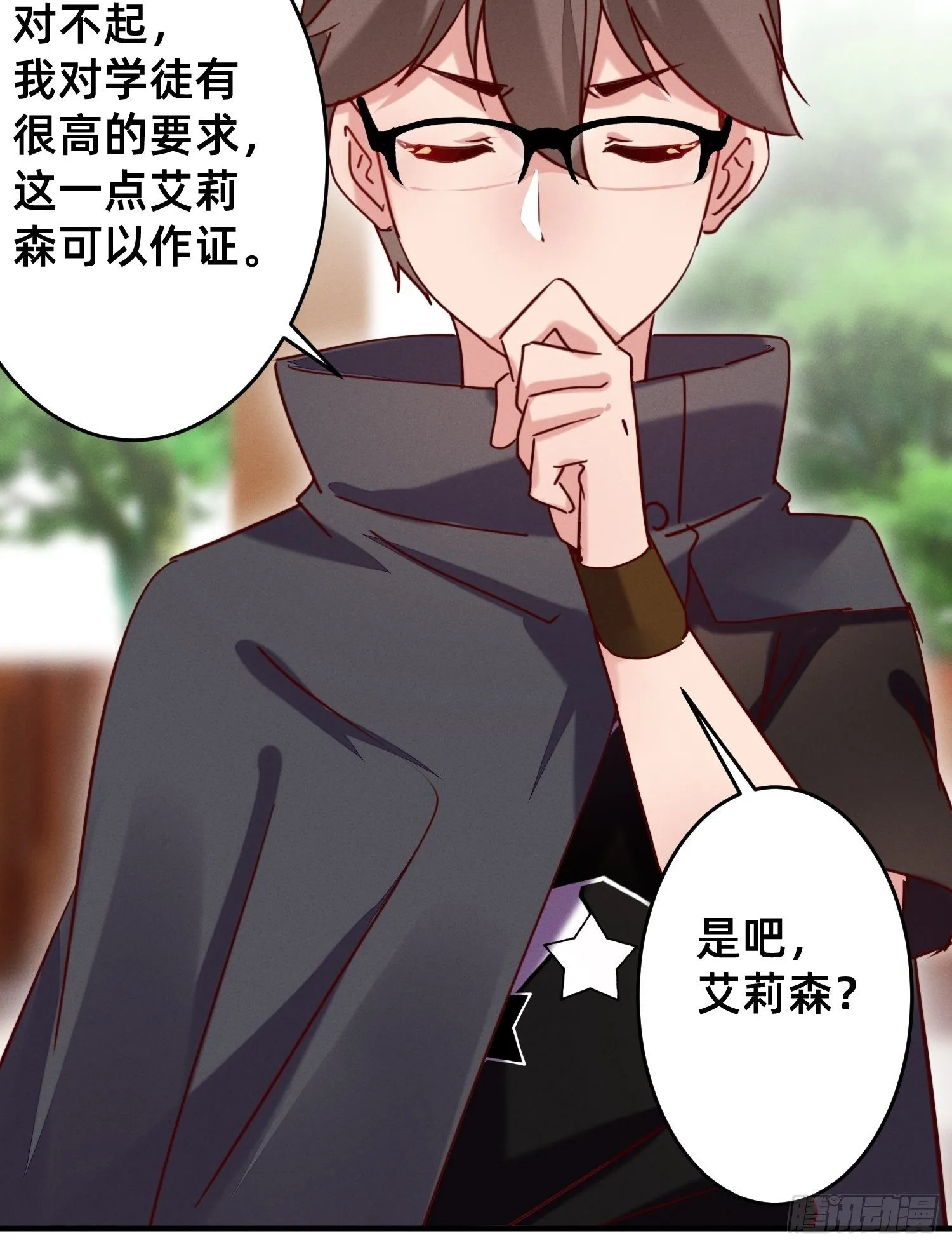 请收下我！ 第12页