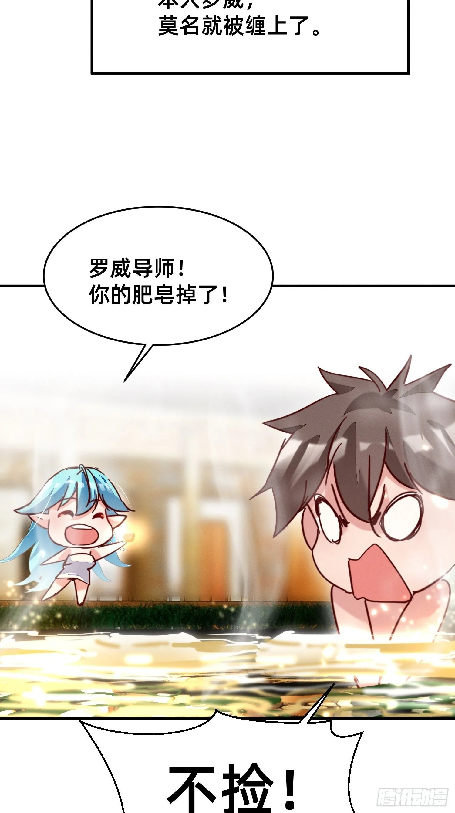 请收下我！ 第14页