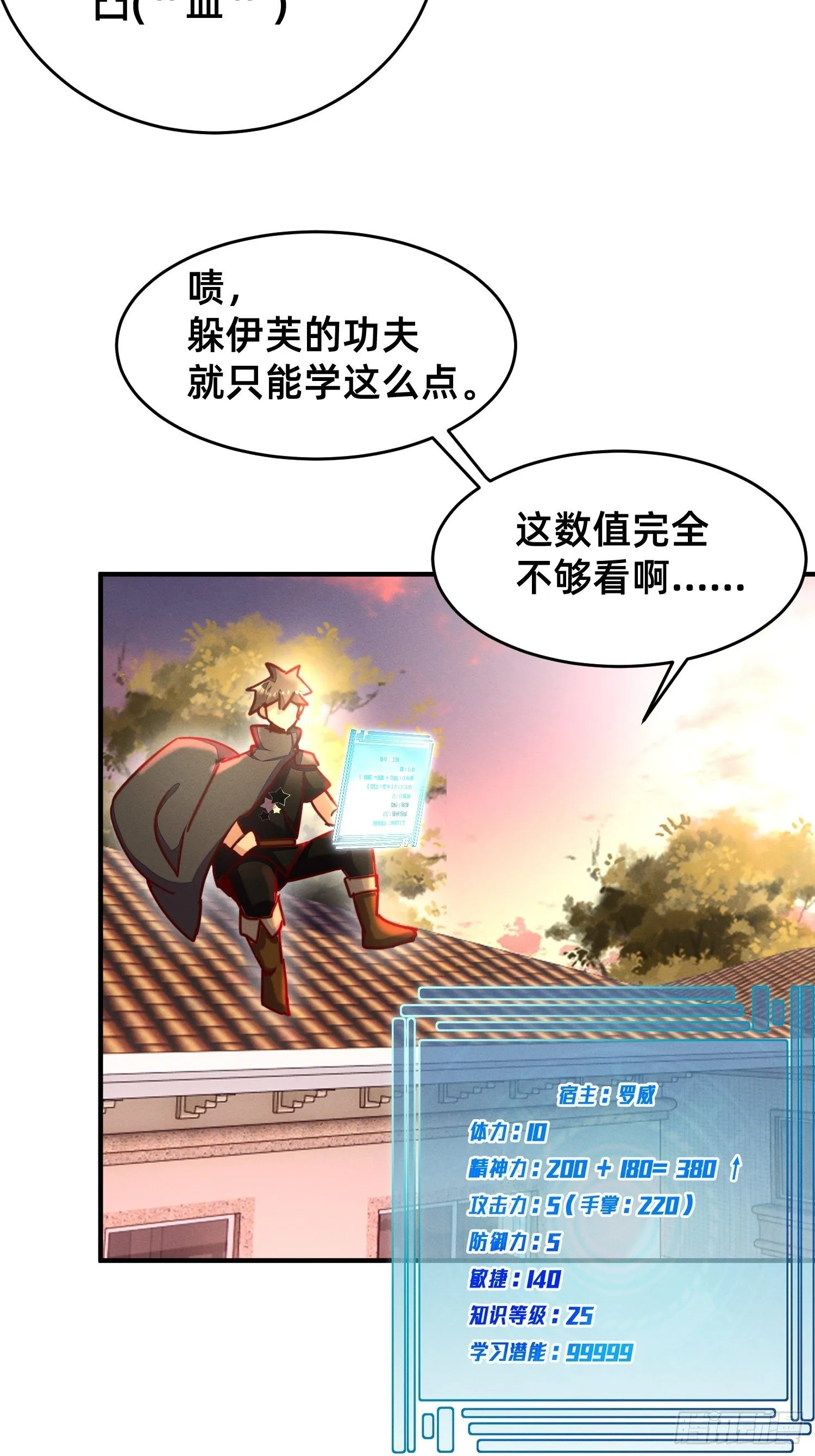 请收下我！ 第18页