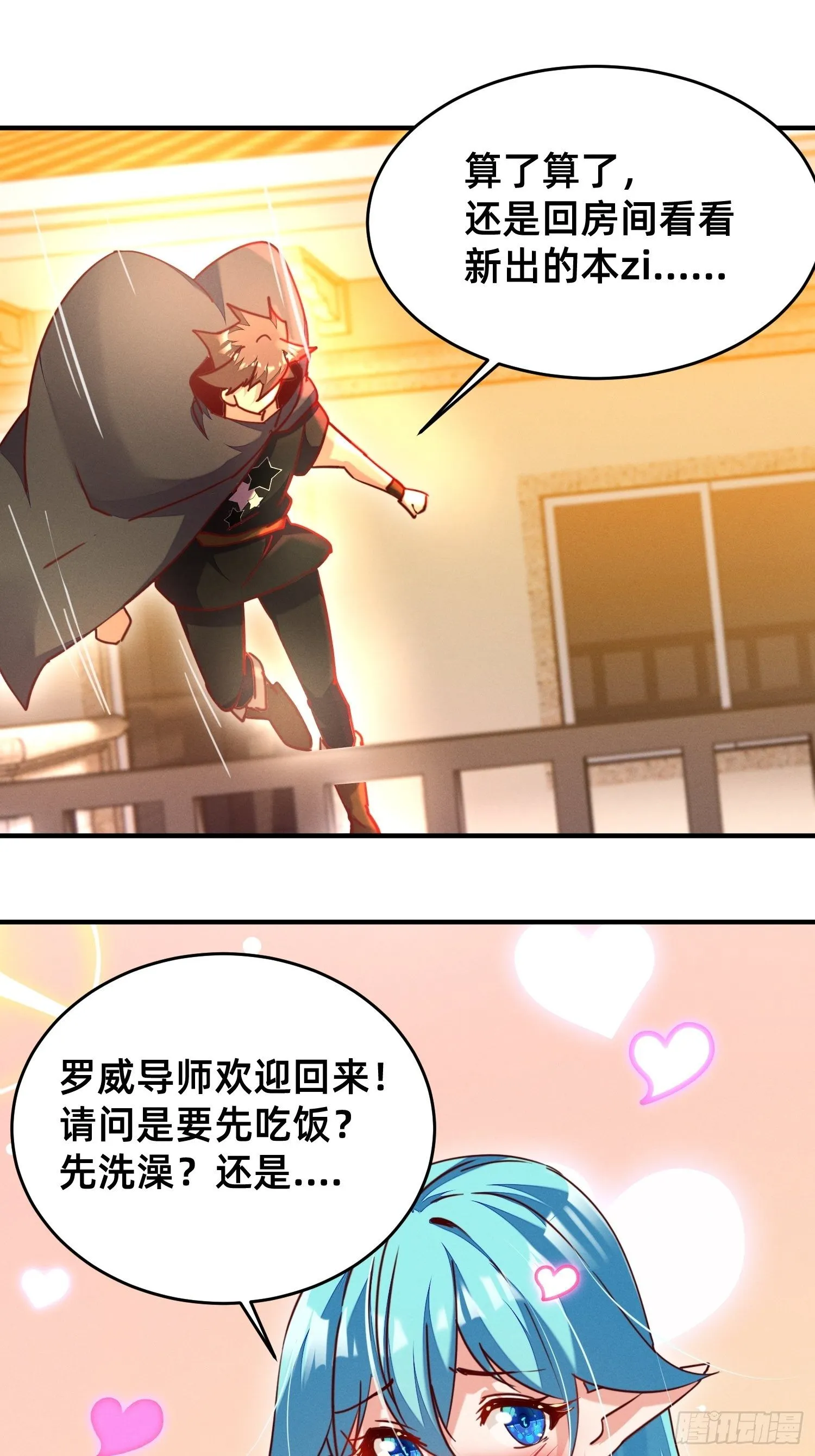 请收下我！ 第19页