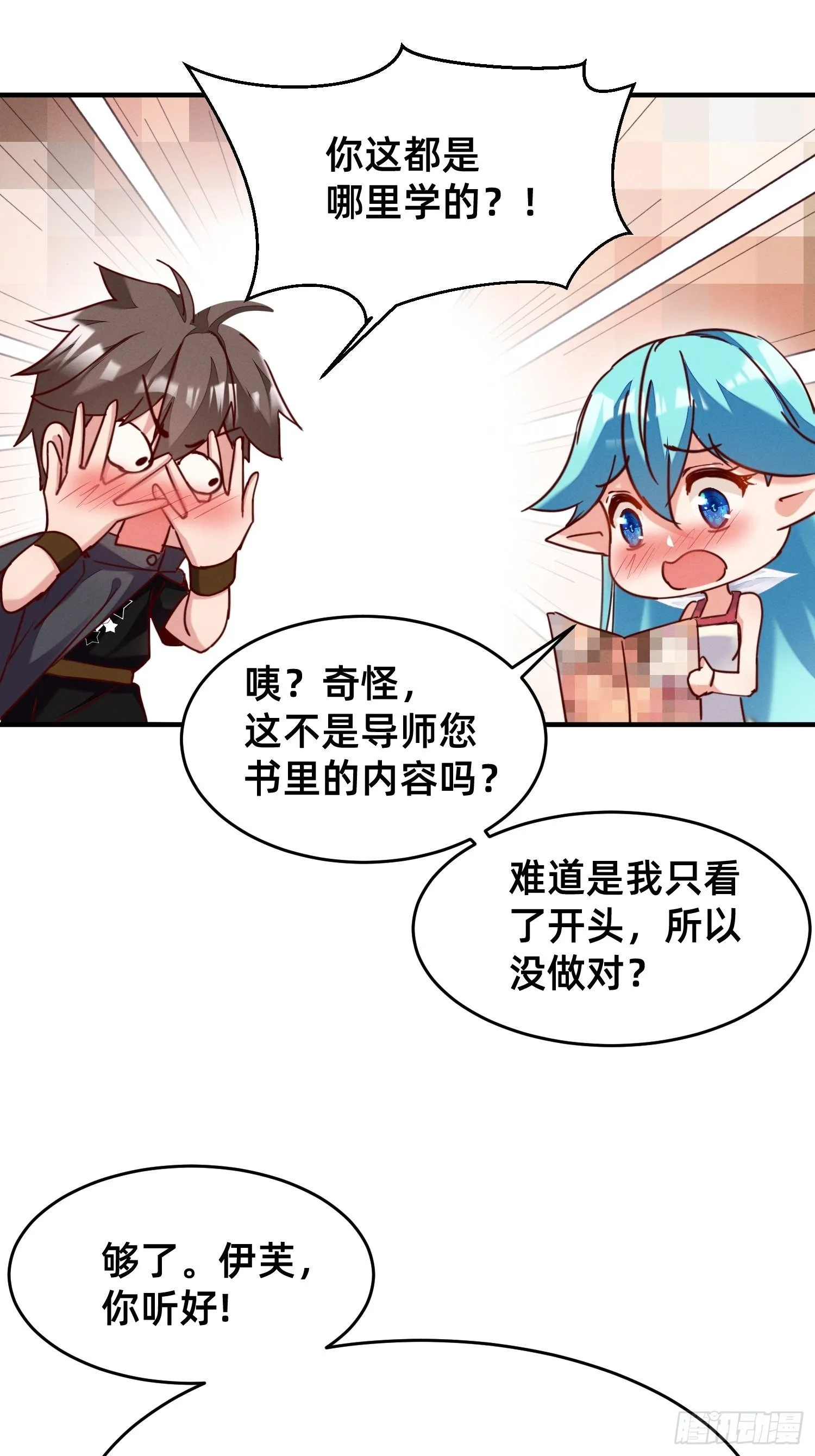请收下我！ 第21页