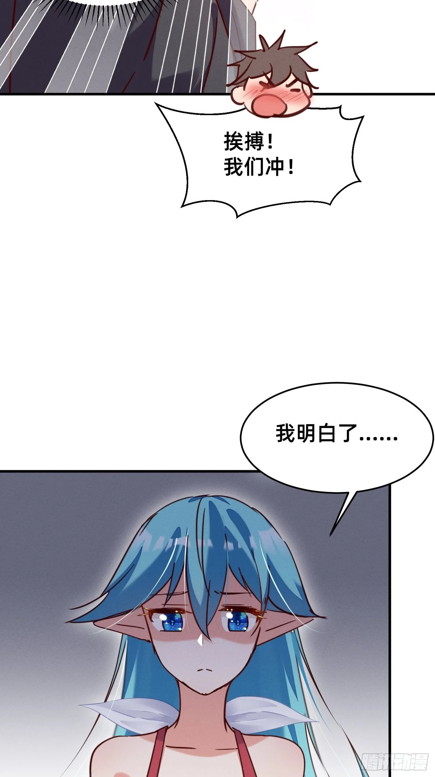 请收下我！ 第23页