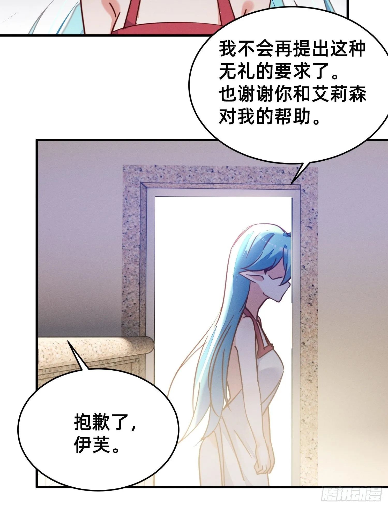 请收下我！ 第24页