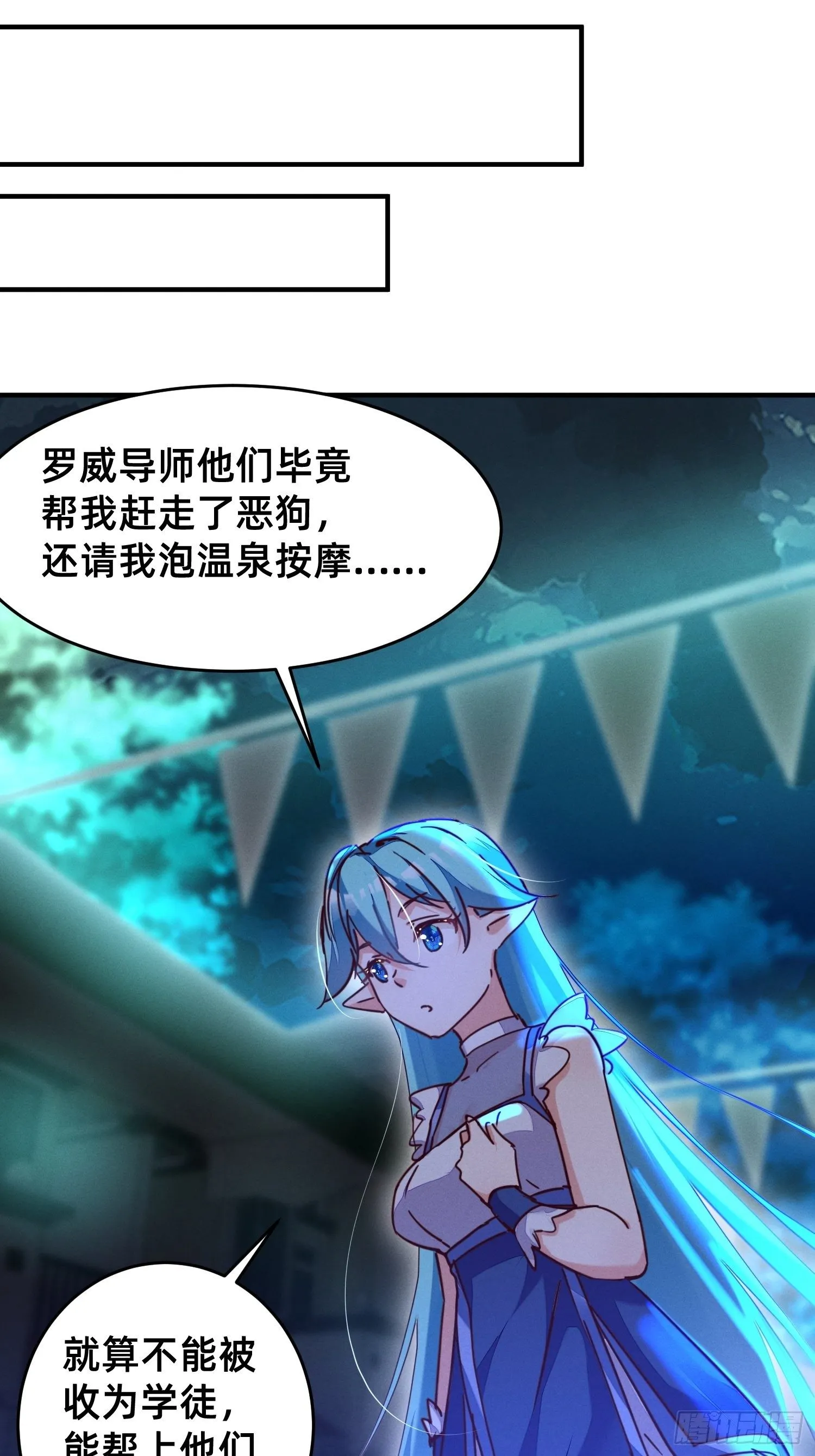 请收下我！ 第25页