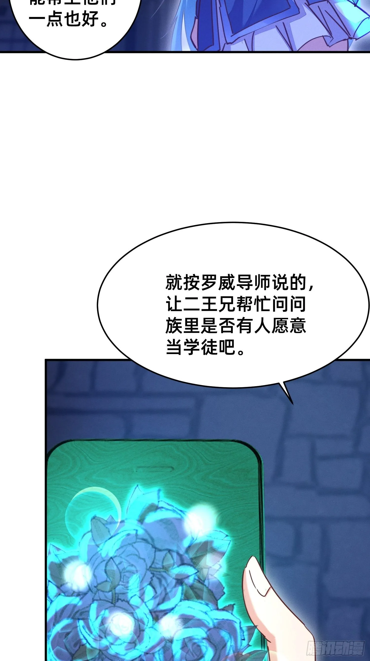 请收下我！ 第26页