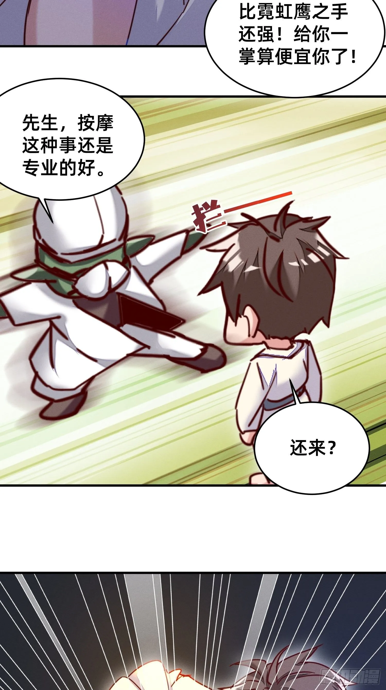 按摩也是需要知识的 第11页