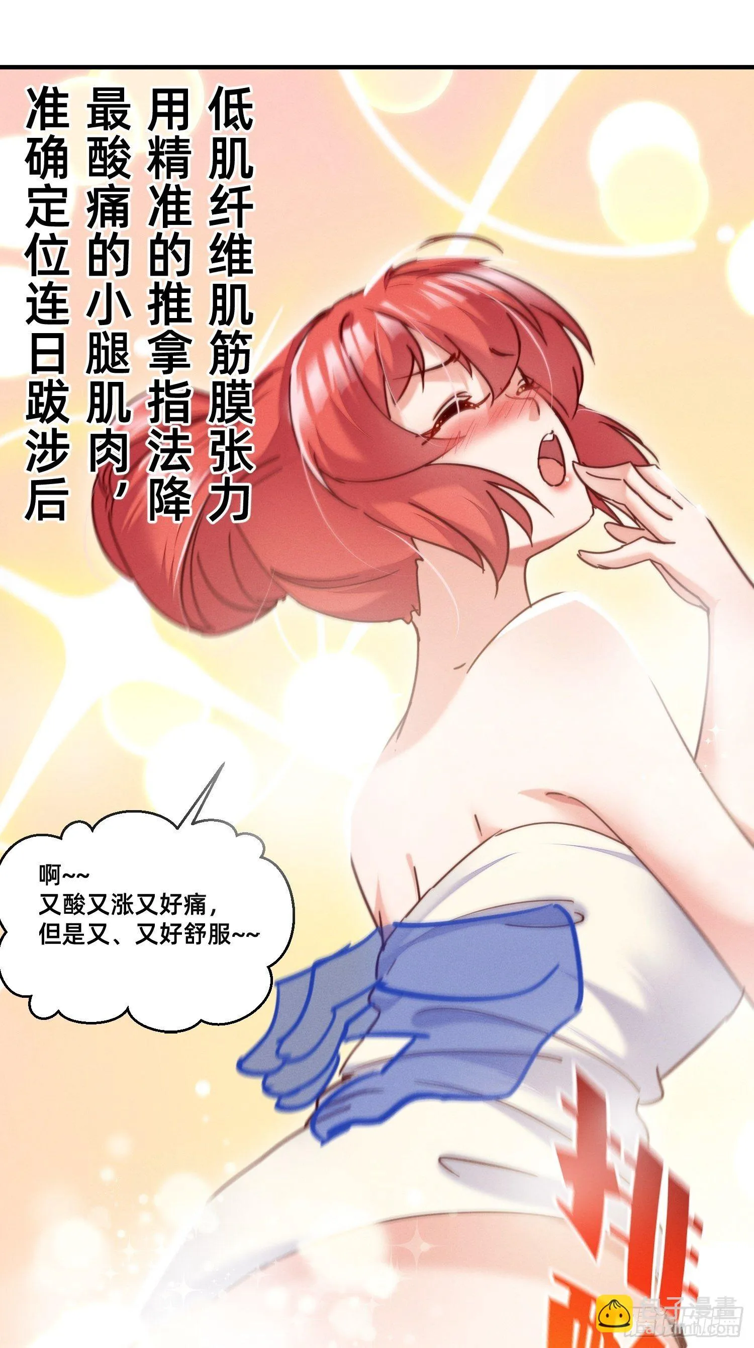 按摩也是需要知识的 第13页