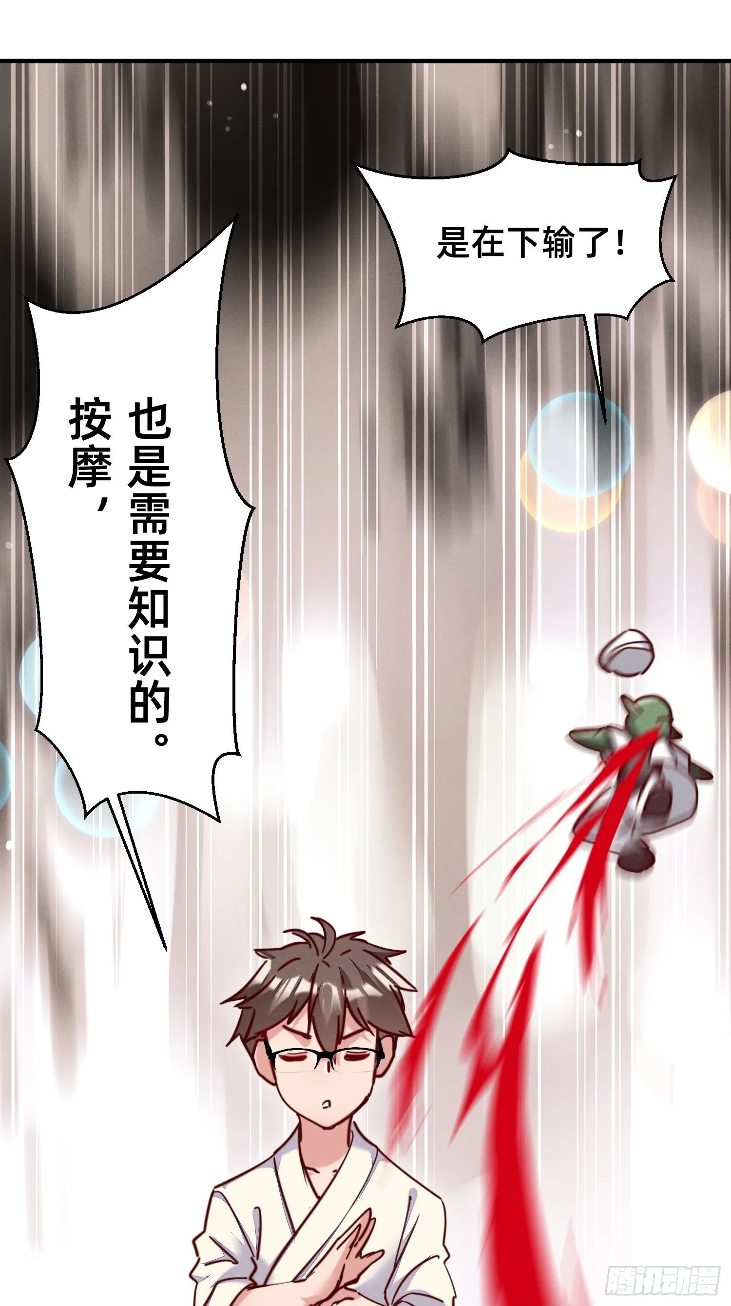 按摩也是需要知识的 第17页