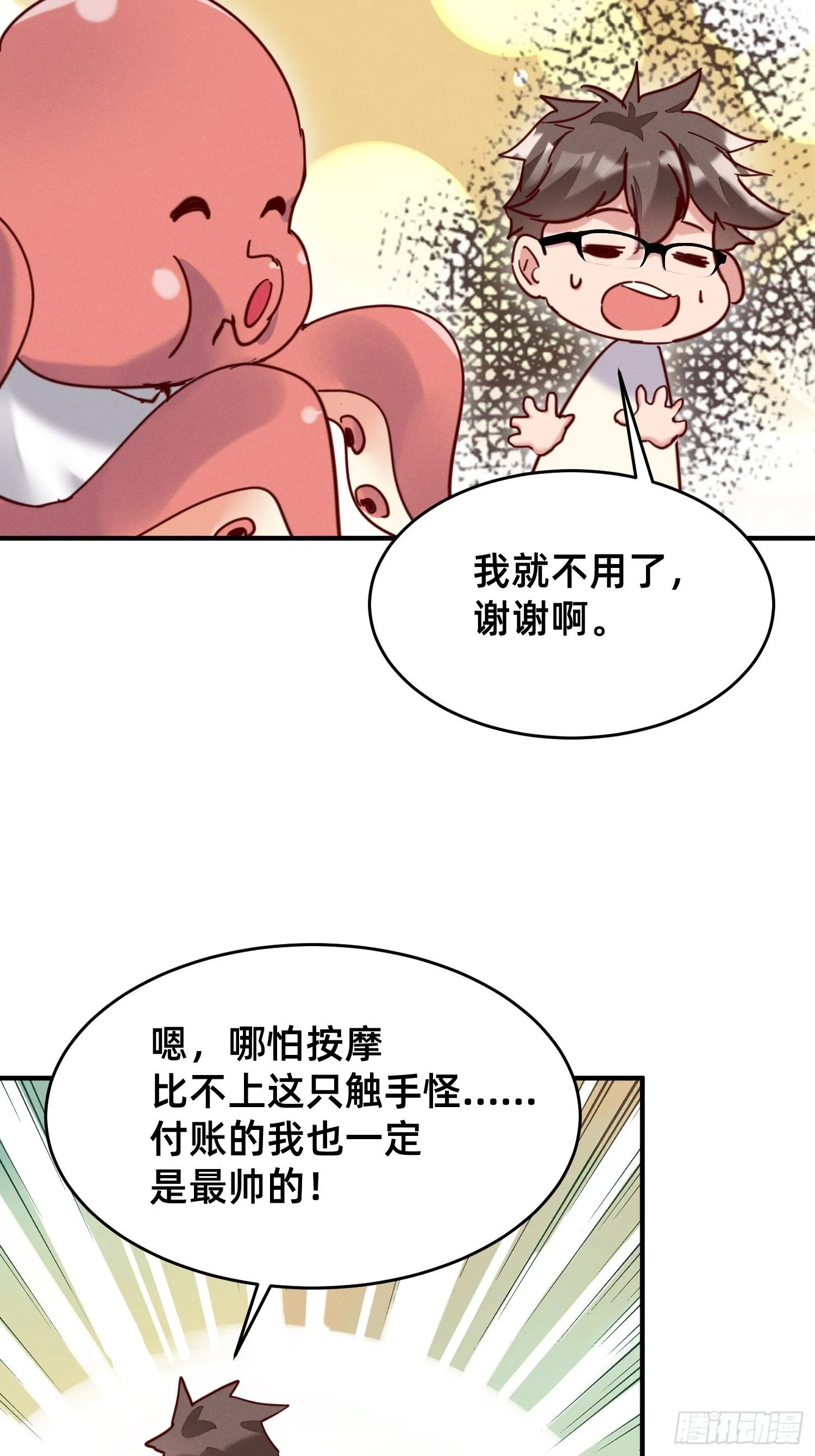 按摩也是需要知识的 第23页