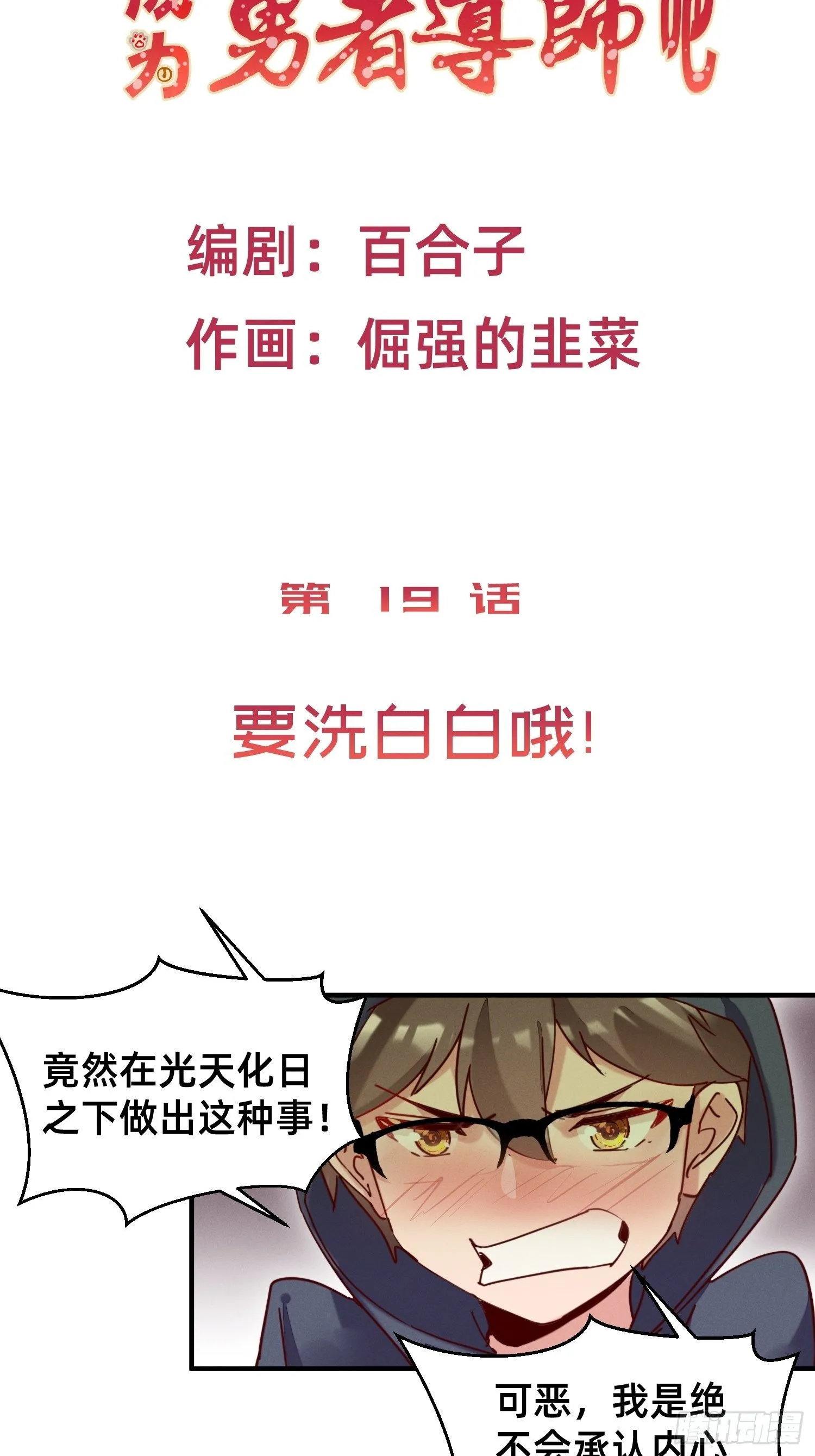 要洗白白哦 第3页