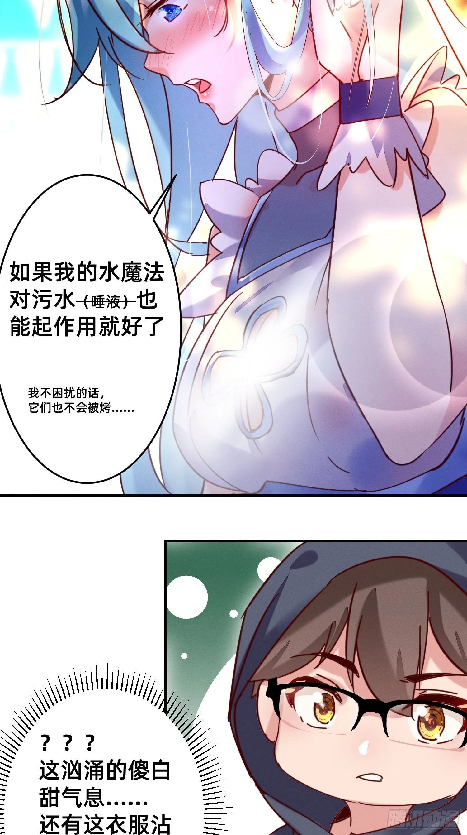 要洗白白哦 第12页