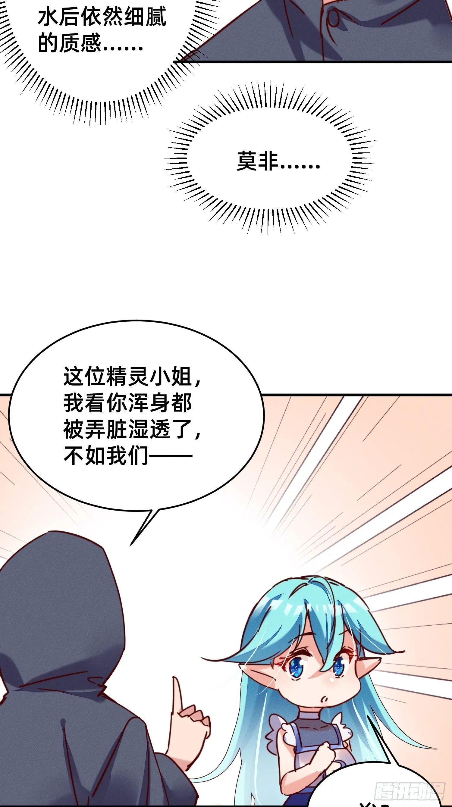 要洗白白哦 第13页