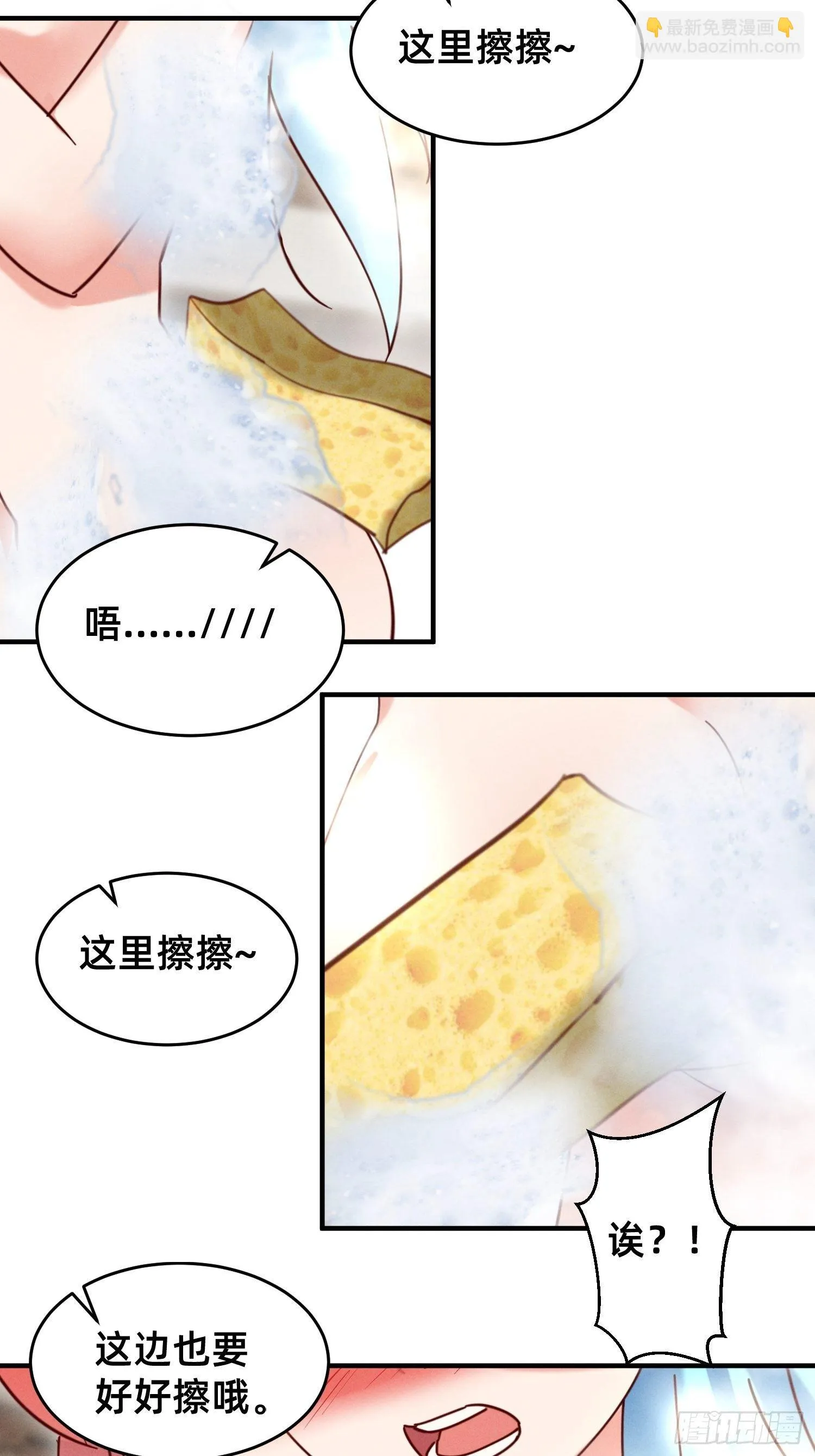 要洗白白哦 第16页