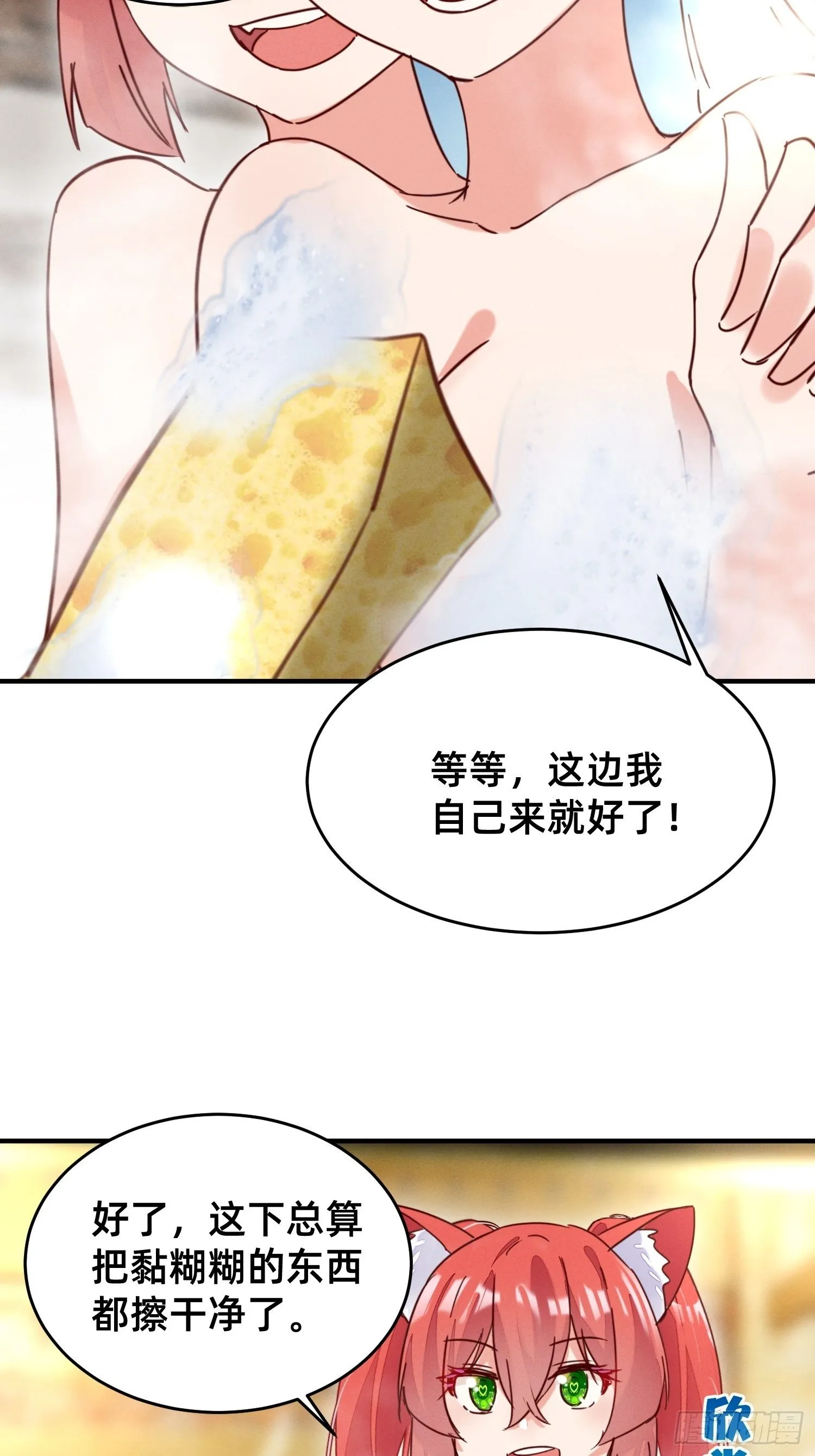 要洗白白哦 第17页