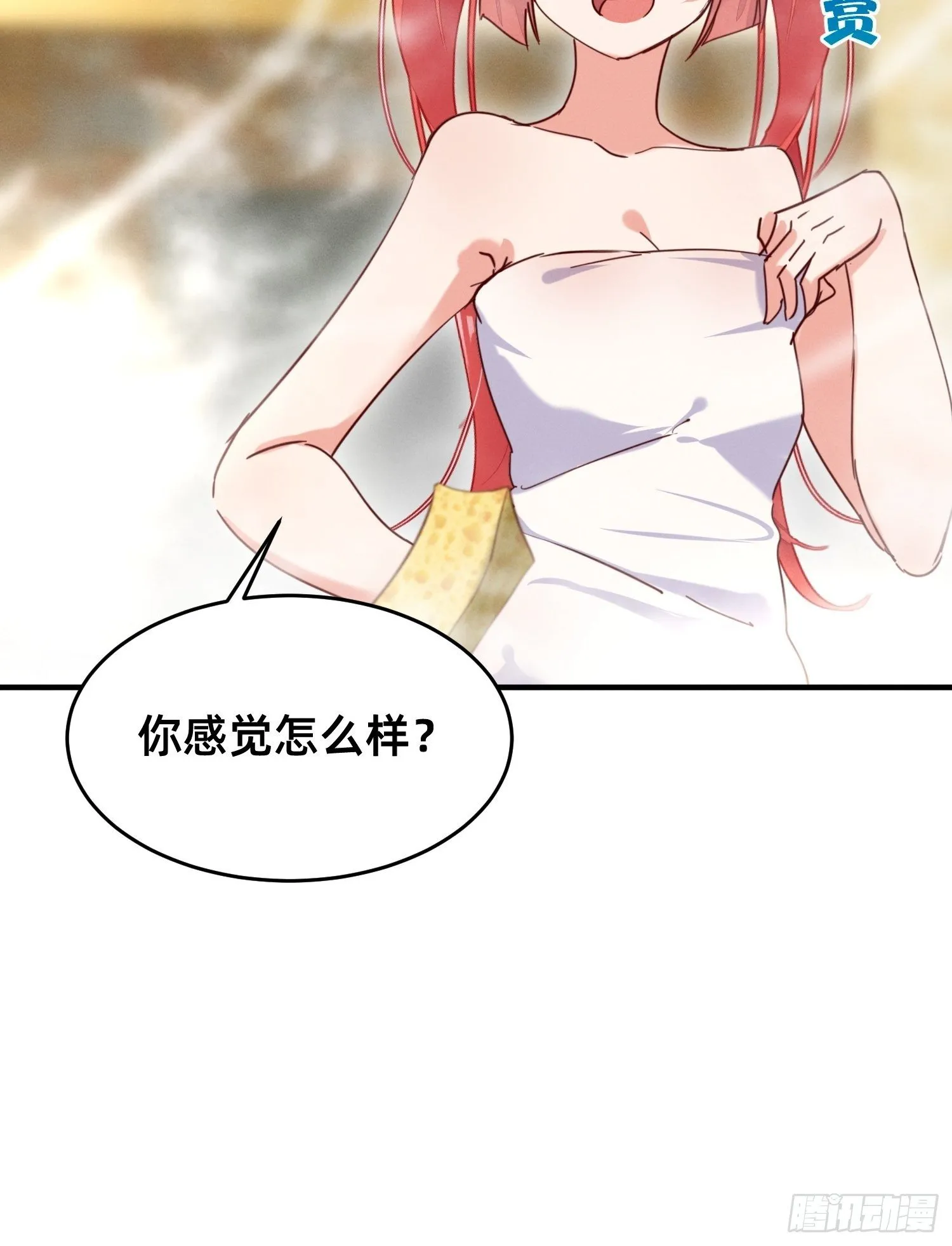 要洗白白哦 第18页