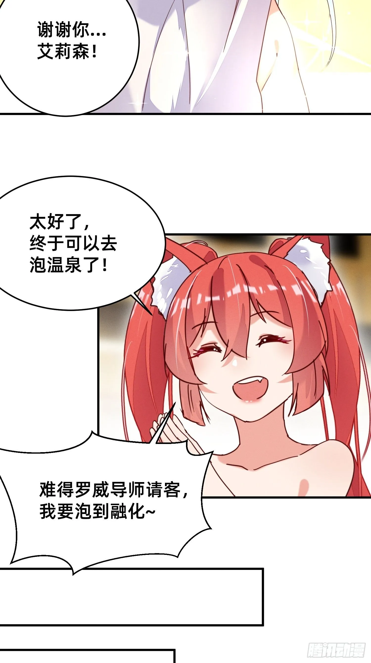 要洗白白哦 第20页