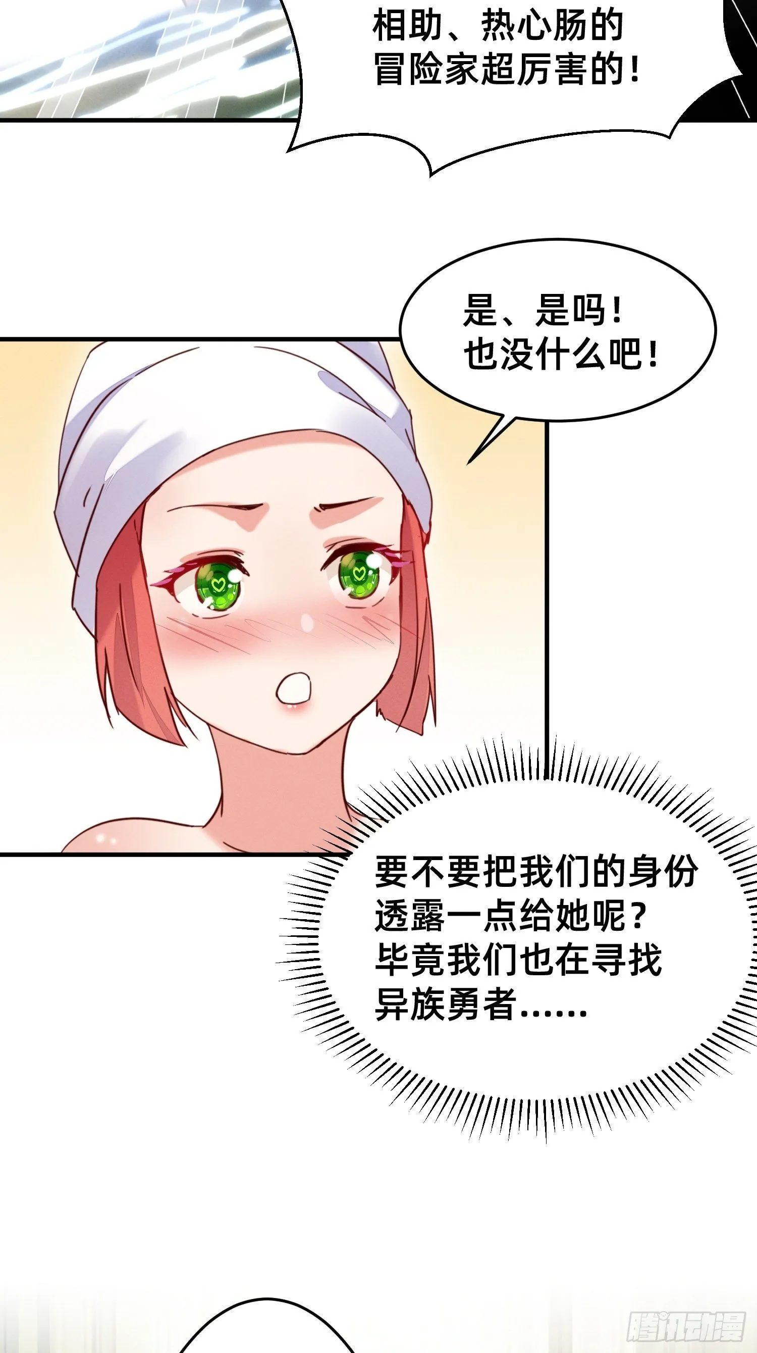 要洗白白哦 第28页