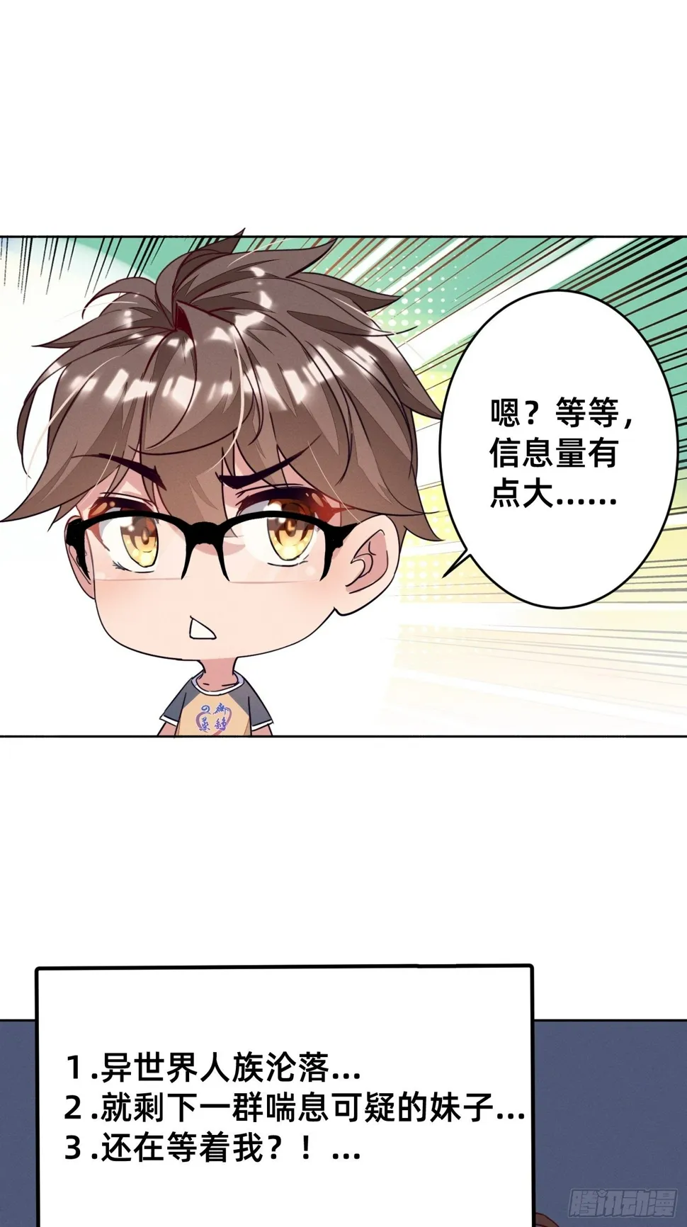 被妹子们包围？！ 第13页