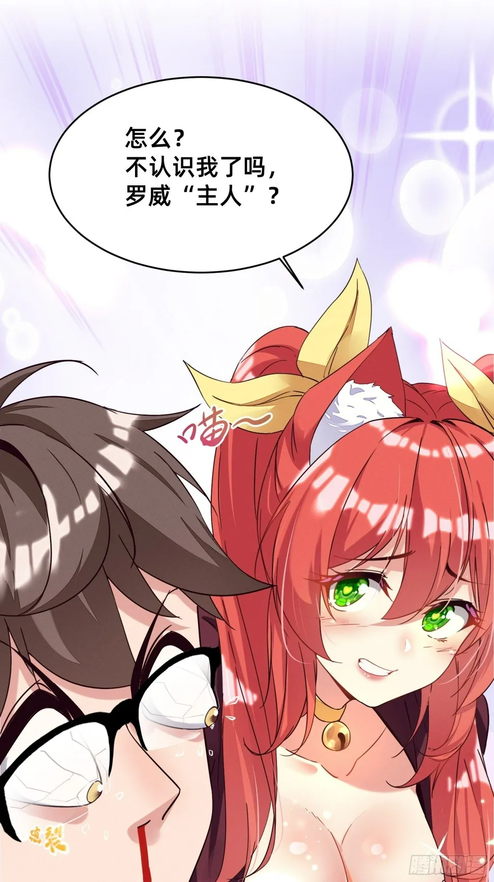 被妹子们包围？！ 第21页