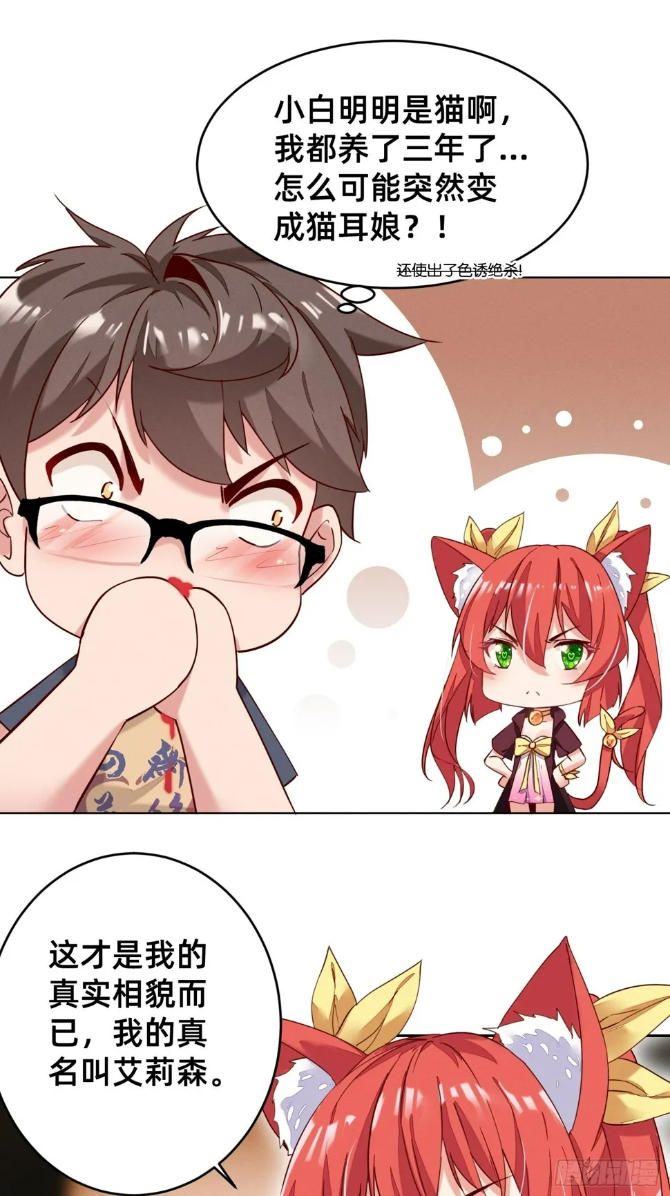 被妹子们包围？！ 第25页